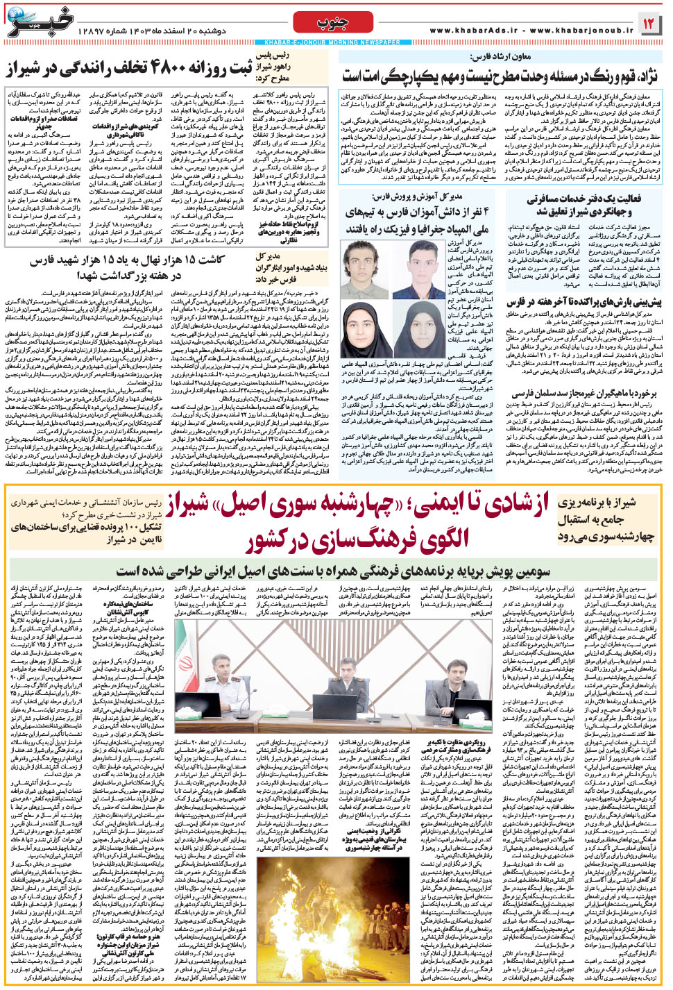 مشاهده صفحه ۱۲ روزنامه خبرجنوب تاریخ ۲۰ اسفند سال ۱۴۰۳