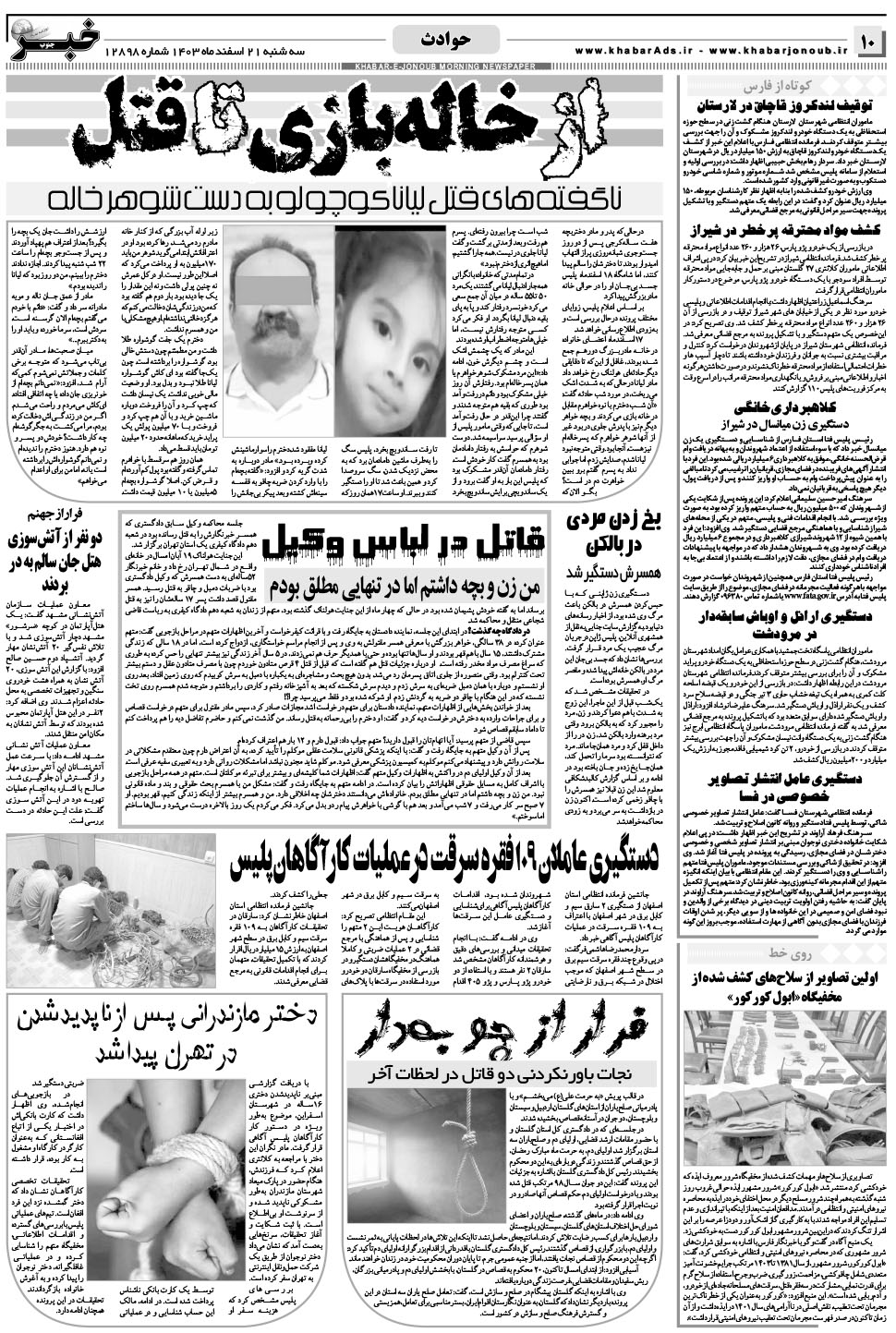 مشاهده صفحه ۱۰ روزنامه خبرجنوب تاریخ ۲۱ اسفند سال ۱۴۰۳