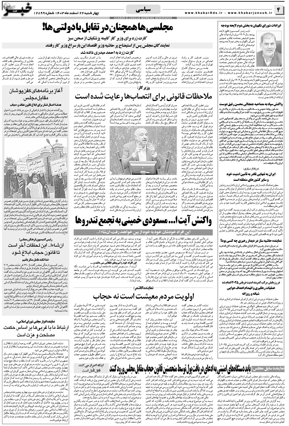 مشاهده صفحه ۴ روزنامه خبرجنوب تاریخ ۲۲ اسفند سال ۱۴۰۳