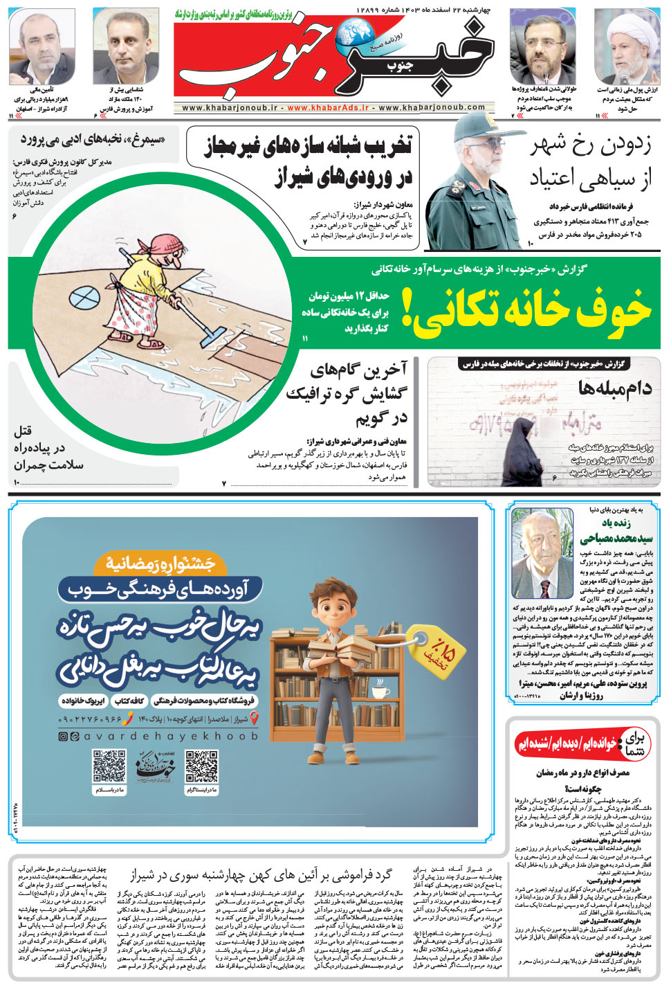 مشاهده صفحه ۵ روزنامه خبرجنوب تاریخ ۲۲ اسفند سال ۱۴۰۳
