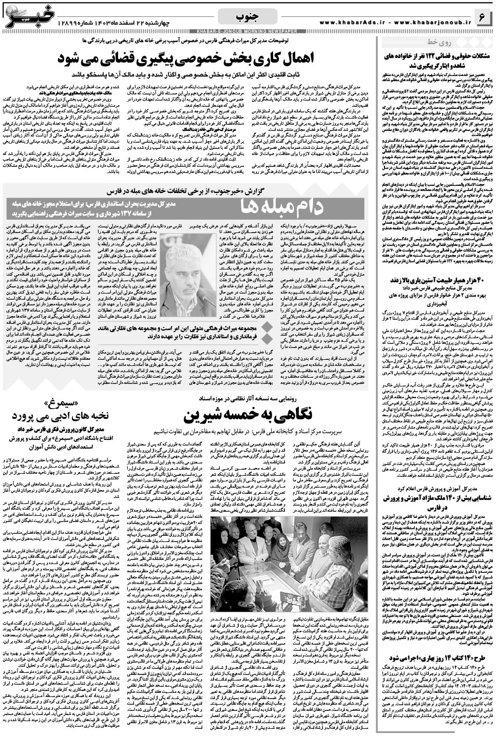 مشاهده صفحه ۶ روزنامه خبرجنوب تاریخ ۲۲ اسفند سال ۱۴۰۳