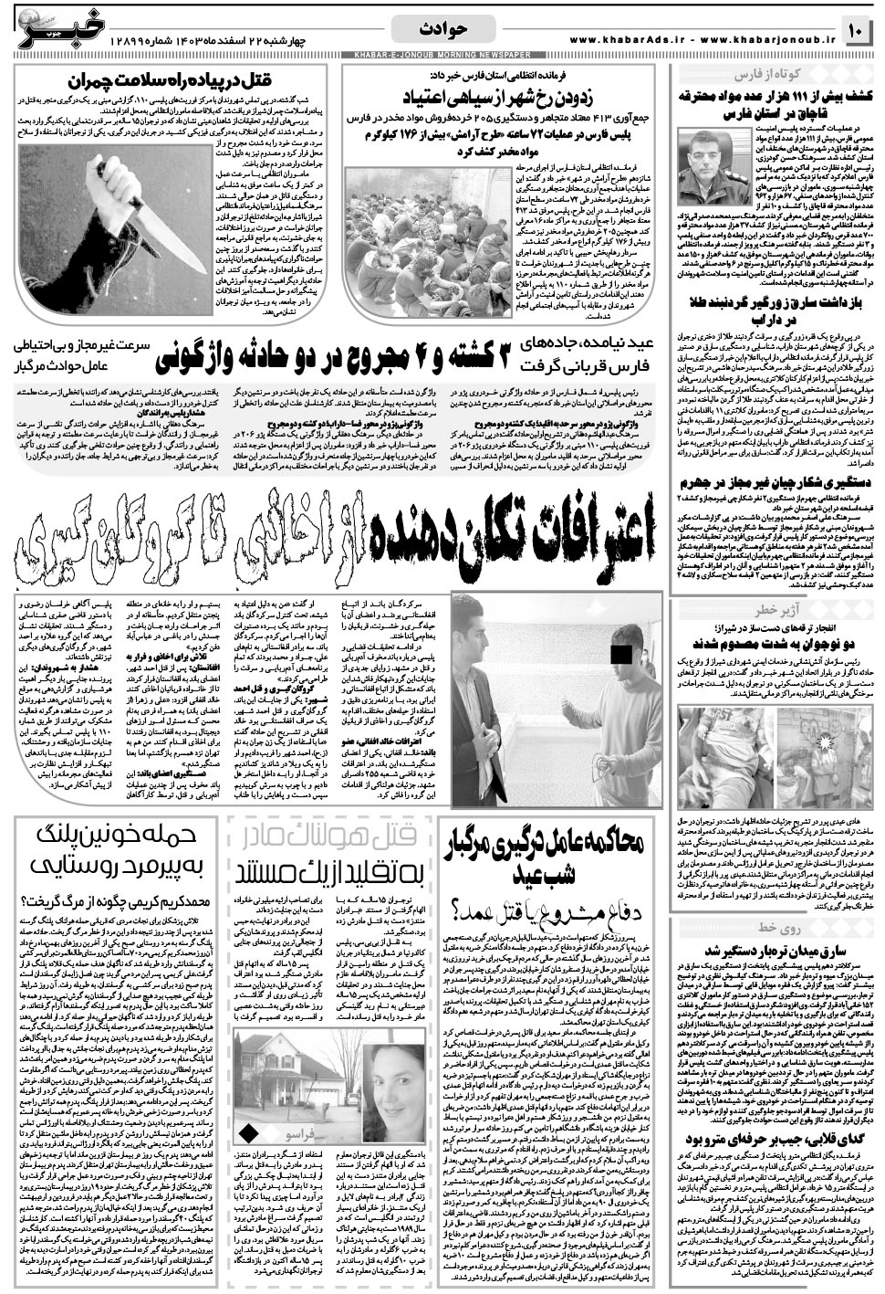 مشاهده صفحه ۱۰ روزنامه خبرجنوب تاریخ ۲۲ اسفند سال ۱۴۰۳