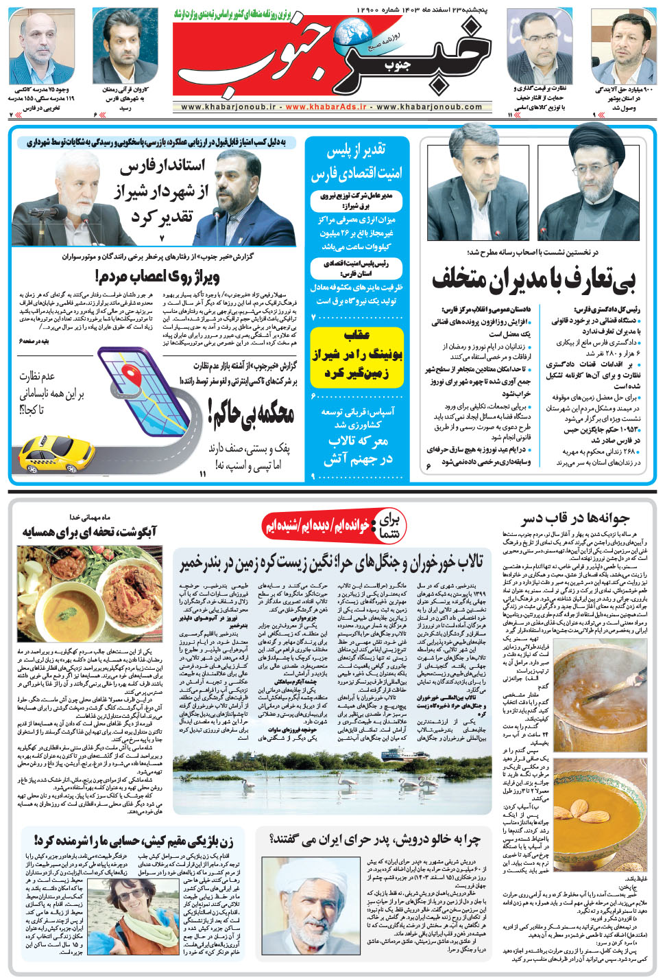 مشاهده صفحه ۵ روزنامه خبرجنوب تاریخ ۲۳ اسفند سال ۱۴۰۳