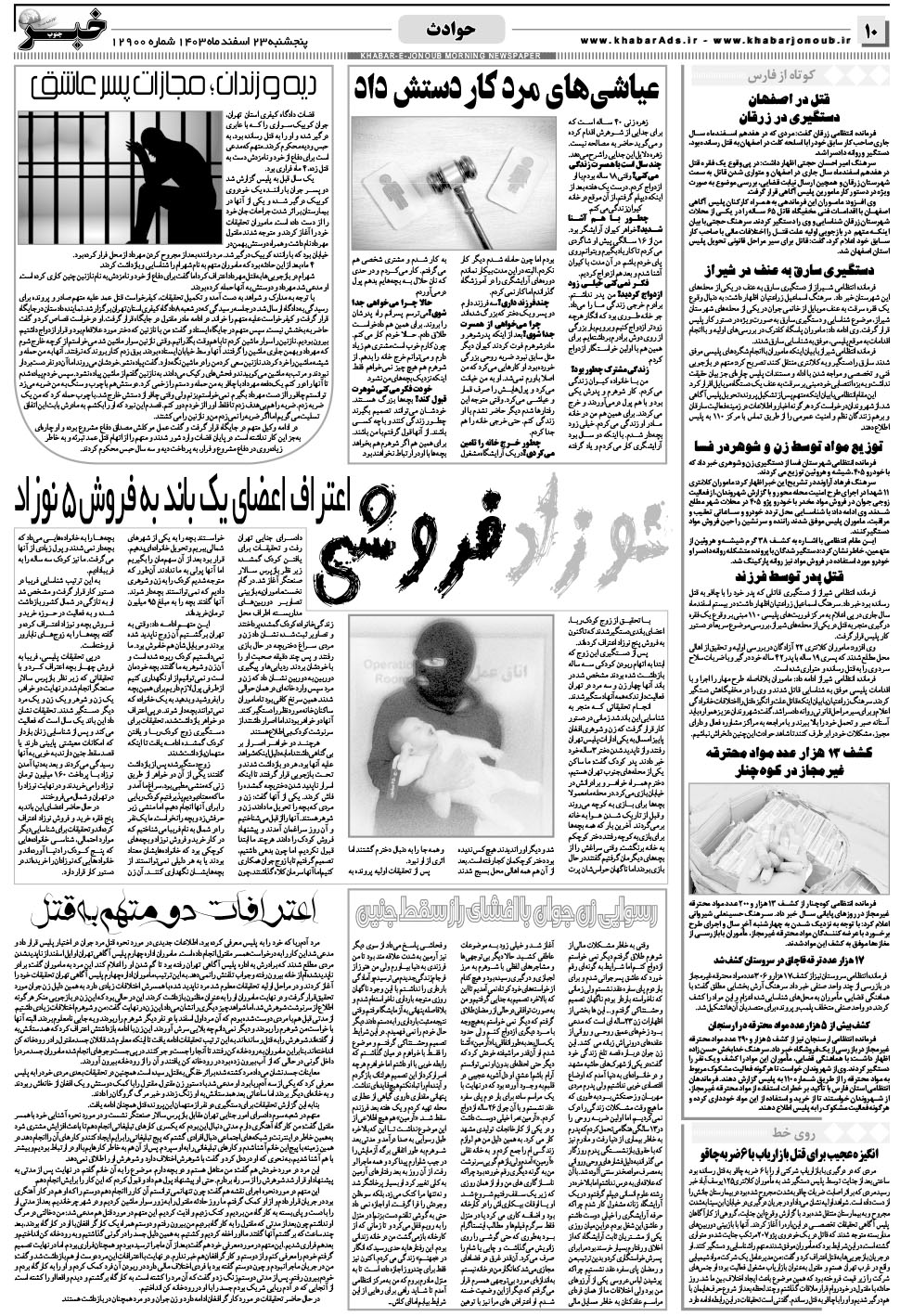 مشاهده صفحه ۱۰ روزنامه خبرجنوب تاریخ ۲۳ اسفند سال ۱۴۰۳