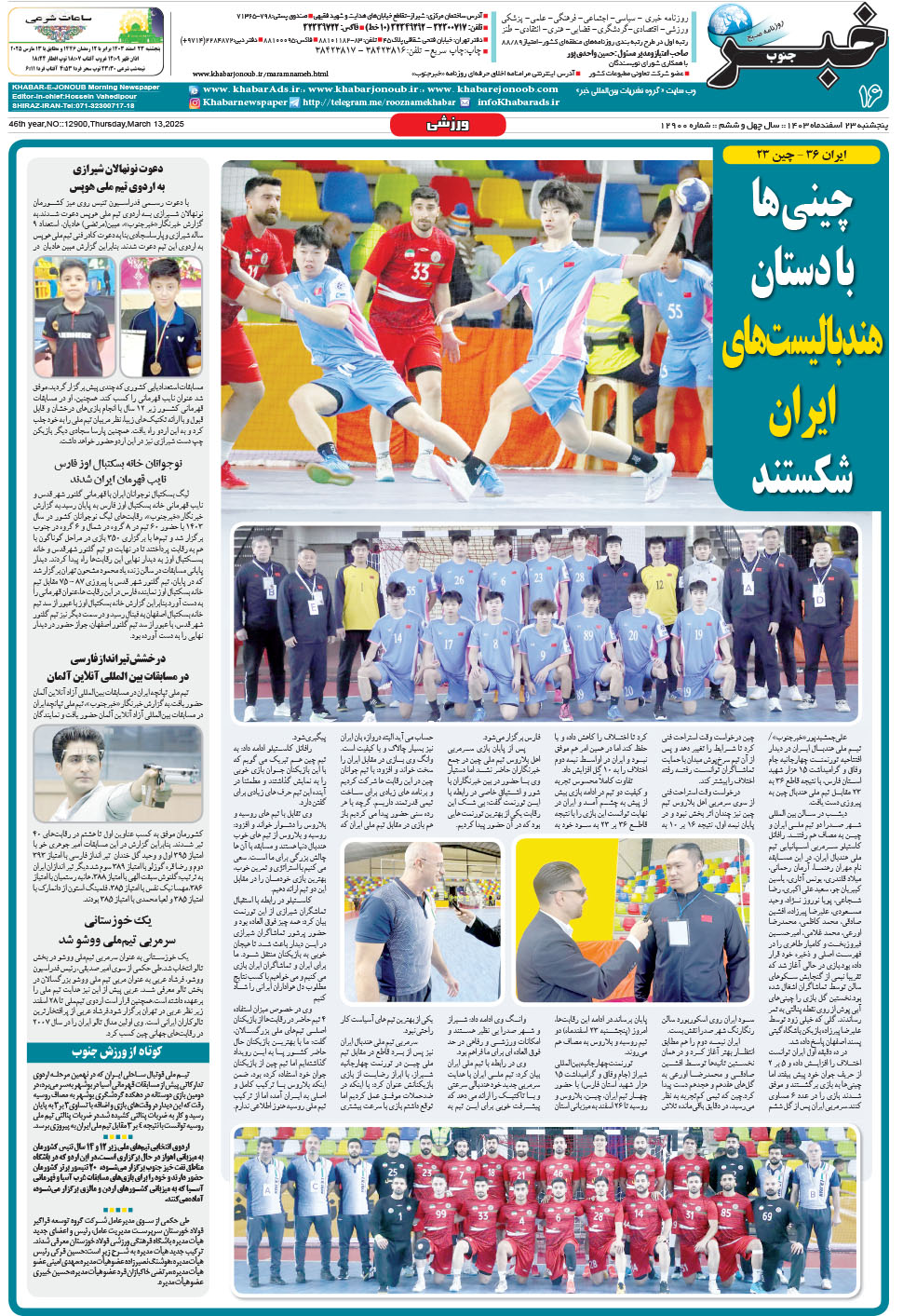 مشاهده صفحه ۱۶ روزنامه خبرجنوب تاریخ ۲۳ اسفند سال ۱۴۰۳