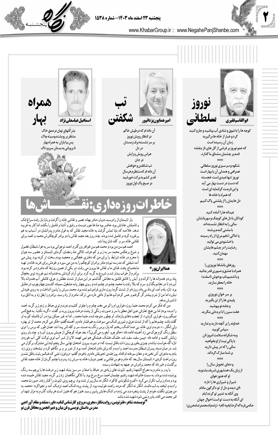 مشاهده صفحه ۱۸ روزنامه خبرجنوب تاریخ ۲۳ اسفند سال ۱۴۰۳
