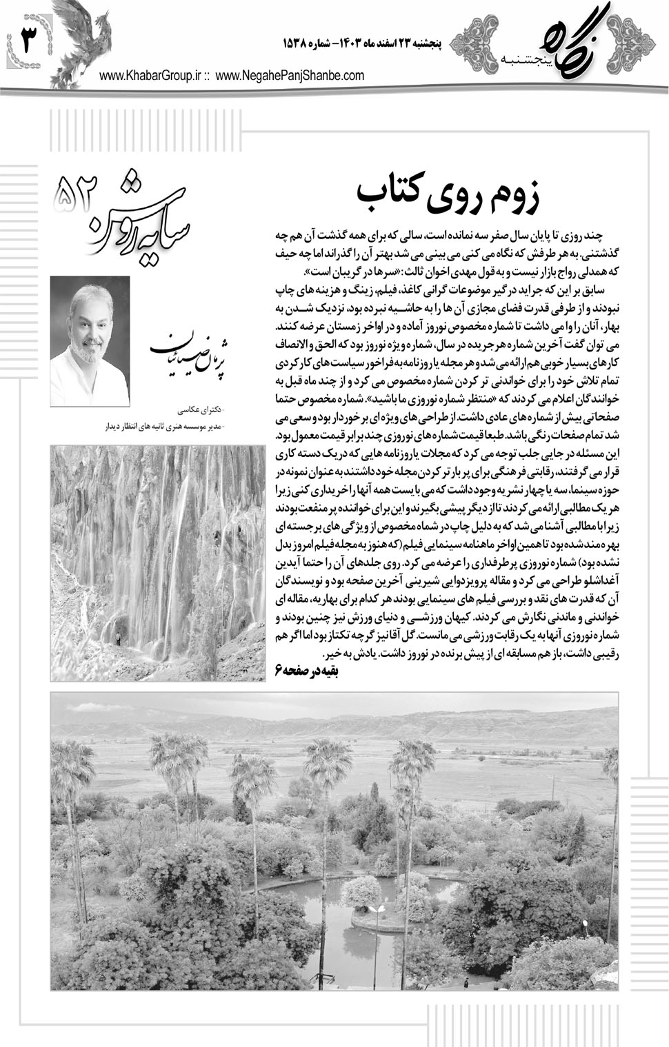 مشاهده صفحه ۱۹ روزنامه خبرجنوب تاریخ ۲۳ اسفند سال ۱۴۰۳