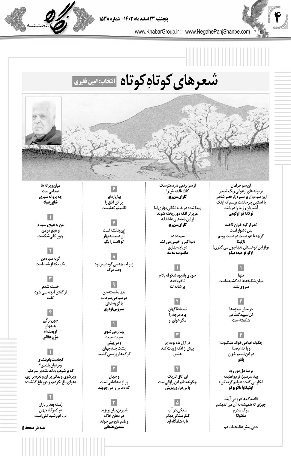 مشاهده صفحه ۲۰ روزنامه خبرجنوب تاریخ ۲۳ اسفند سال ۱۴۰۳