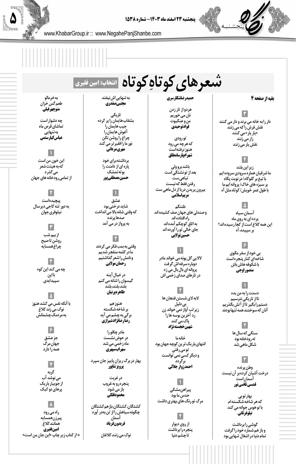 مشاهده صفحه ۲۱ روزنامه خبرجنوب تاریخ ۲۳ اسفند سال ۱۴۰۳