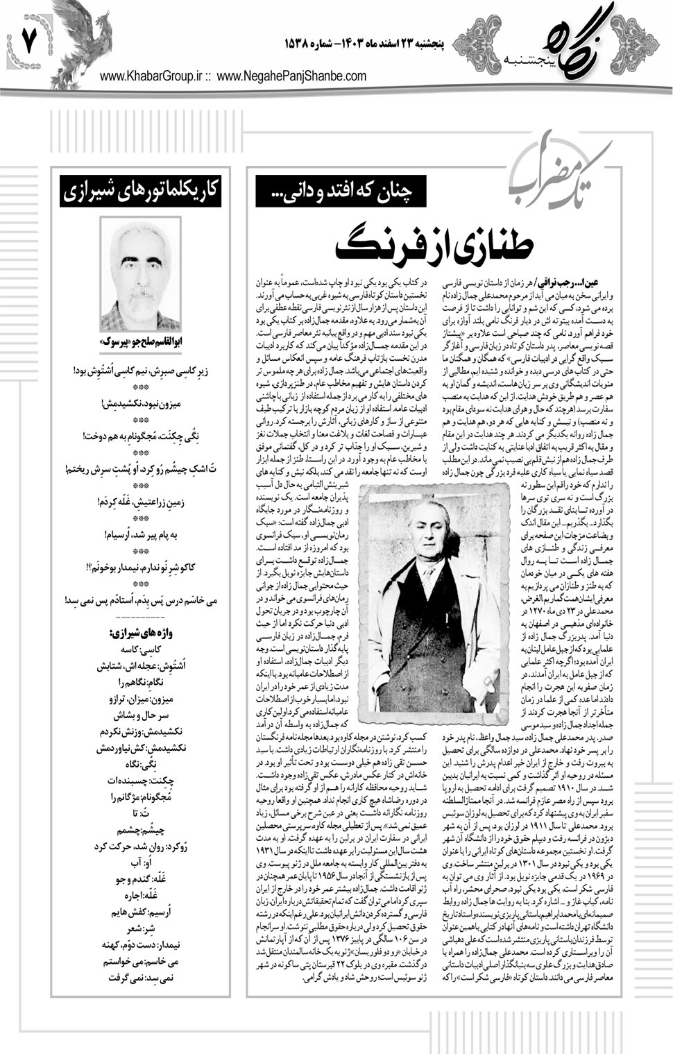 مشاهده صفحه ۲۳ روزنامه خبرجنوب تاریخ ۲۳ اسفند سال ۱۴۰۳