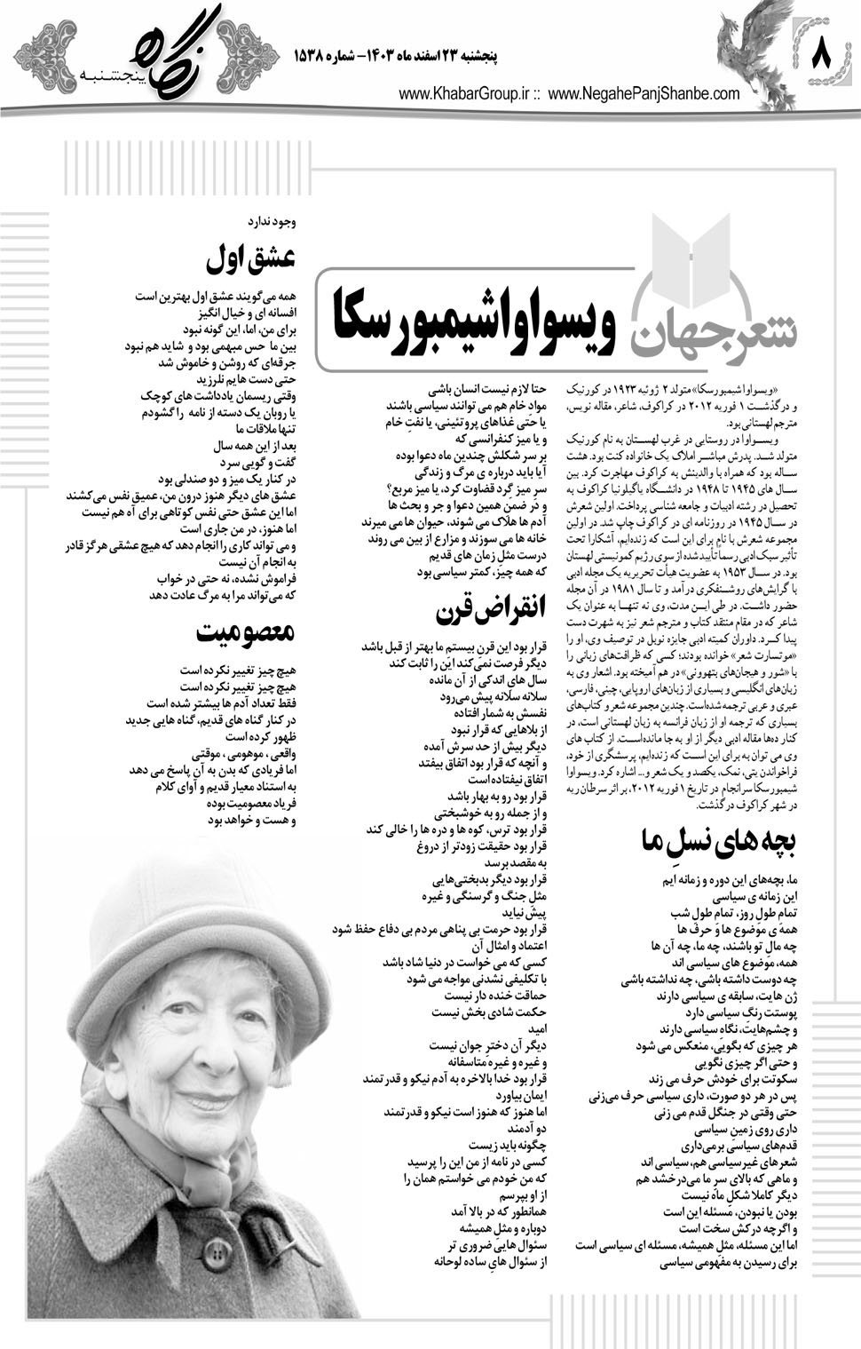 مشاهده صفحه ۲۴ روزنامه خبرجنوب تاریخ ۲۳ اسفند سال ۱۴۰۳