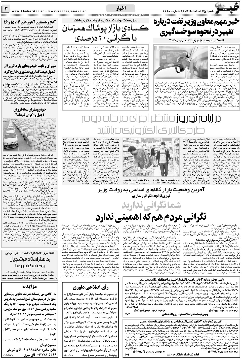 مشاهده صفحه ۳ روزنامه خبرجنوب تاریخ ۲۵ اسفند سال ۱۴۰۳