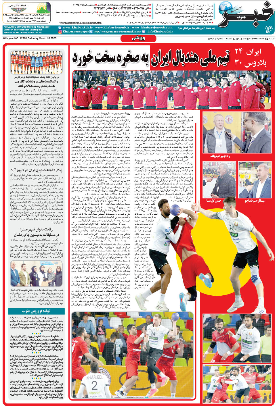 مشاهده صفحه ۱۶ روزنامه خبرجنوب تاریخ ۲۵ اسفند سال ۱۴۰۳