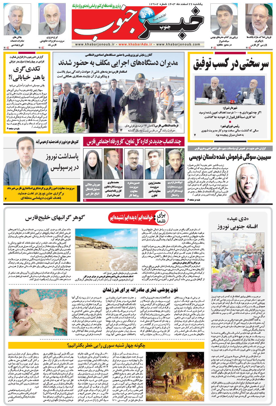 مشاهده صفحه ۵ روزنامه خبرجنوب تاریخ ۲۶ اسفند سال ۱۴۰۳