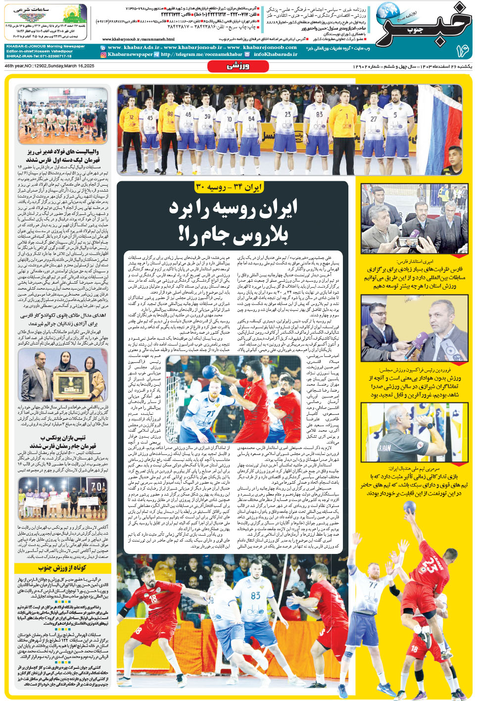 مشاهده صفحه ۱۶ روزنامه خبرجنوب تاریخ ۲۶ اسفند سال ۱۴۰۳