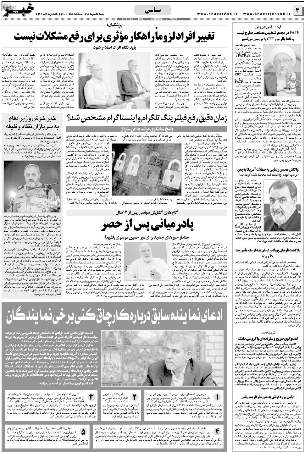 مشاهده صفحه ۴ روزنامه خبرجنوب تاریخ ۲۸ اسفند سال ۱۴۰۳