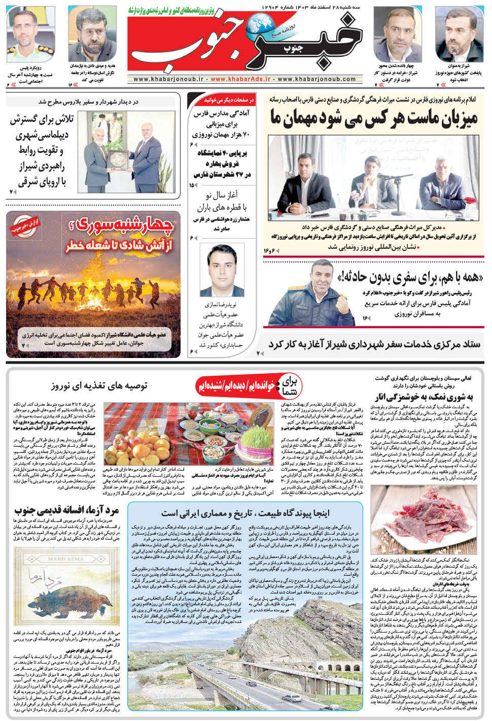 مشاهده صفحه ۵ روزنامه خبرجنوب تاریخ ۲۸ اسفند سال ۱۴۰۳