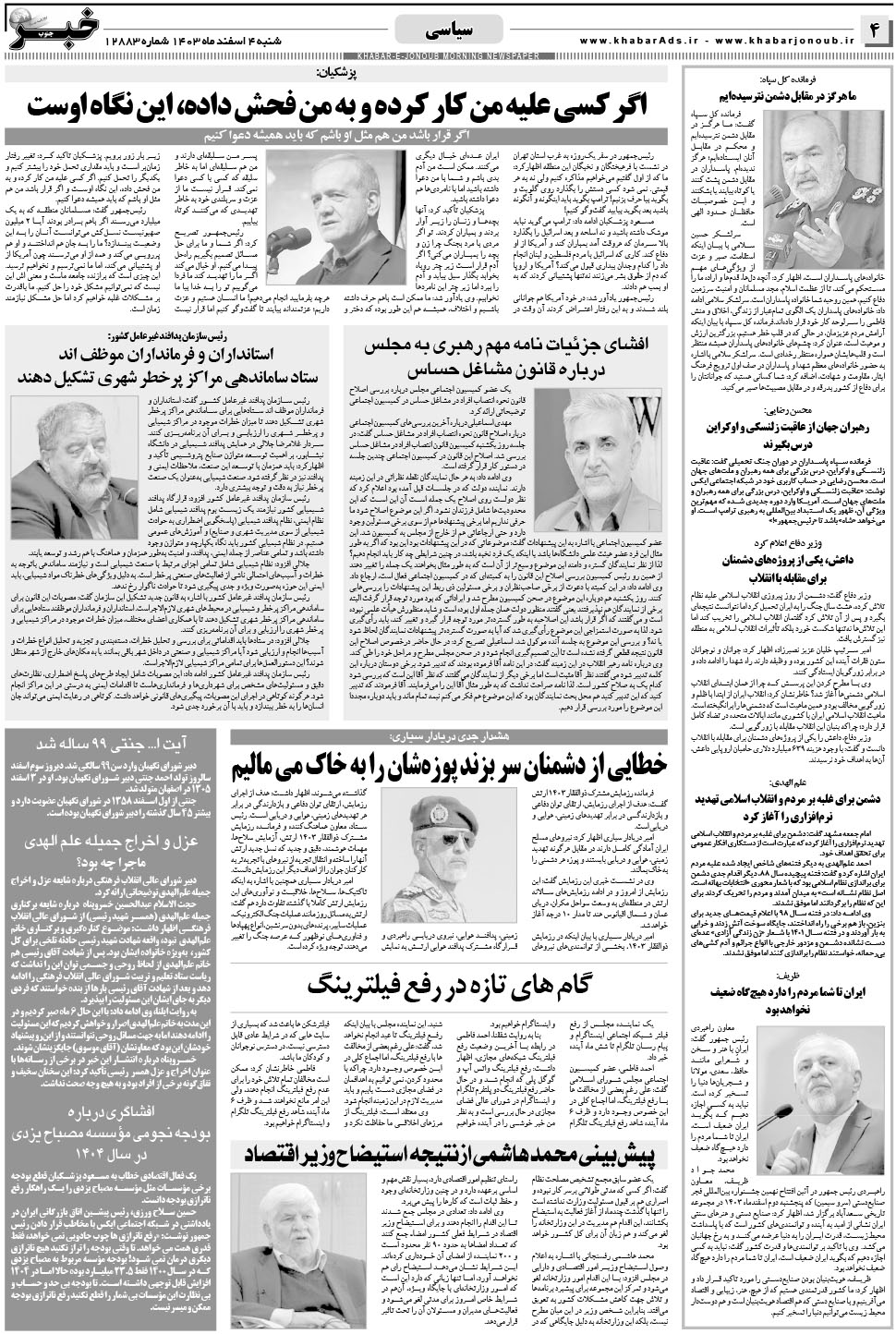 مشاهده صفحه ۴ روزنامه خبرجنوب تاریخ ۴ اسفند سال ۱۴۰۳