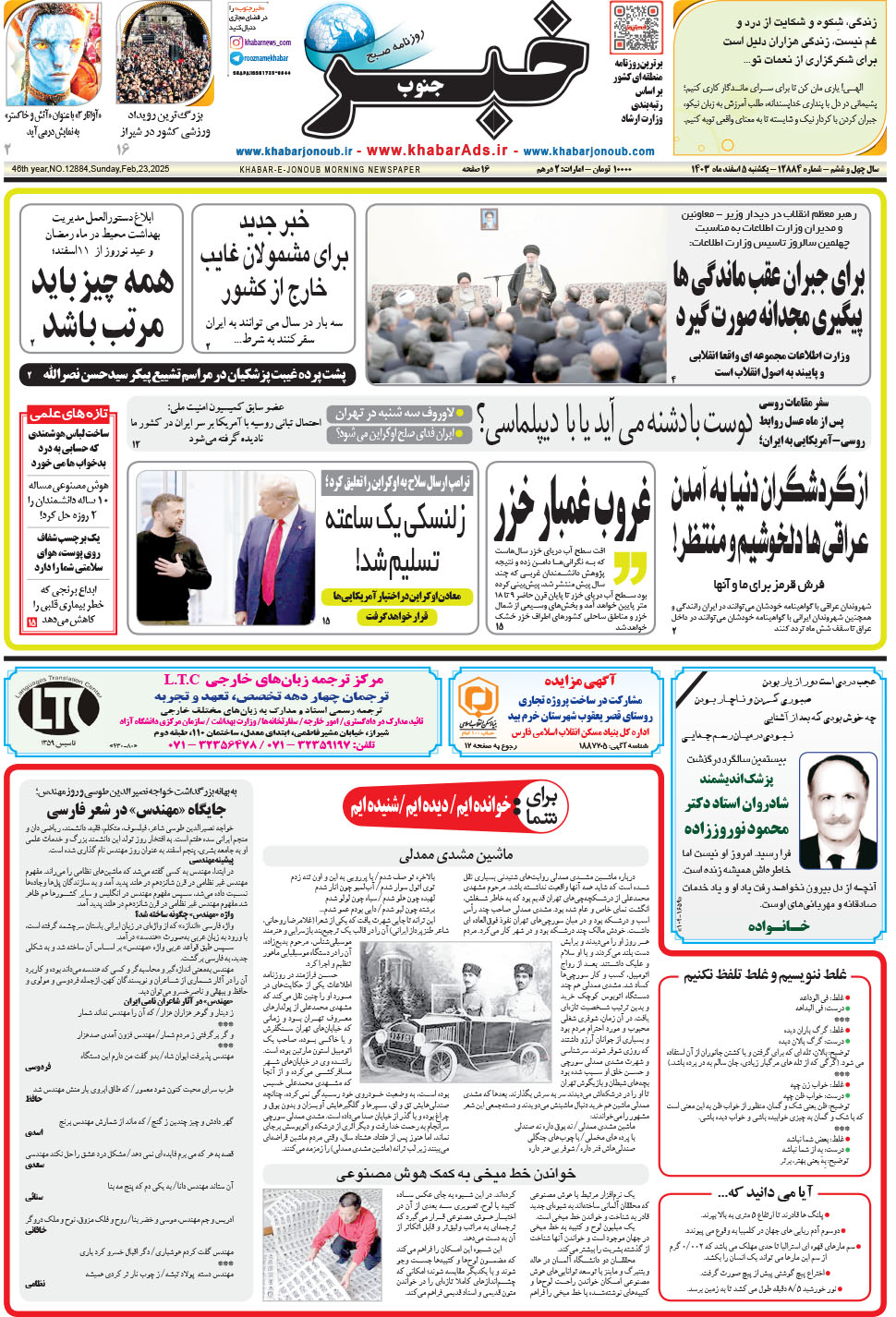 مشاهده صفحه ۱ روزنامه خبرجنوب تاریخ ۵ اسفند سال ۱۴۰۳