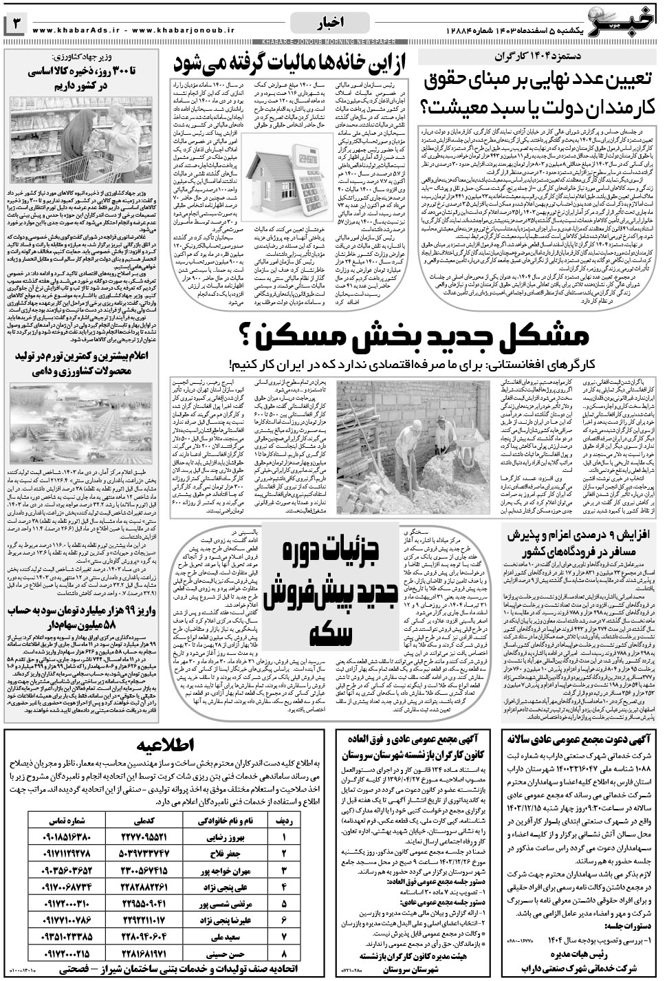 مشاهده صفحه ۳ روزنامه خبرجنوب تاریخ ۵ اسفند سال ۱۴۰۳