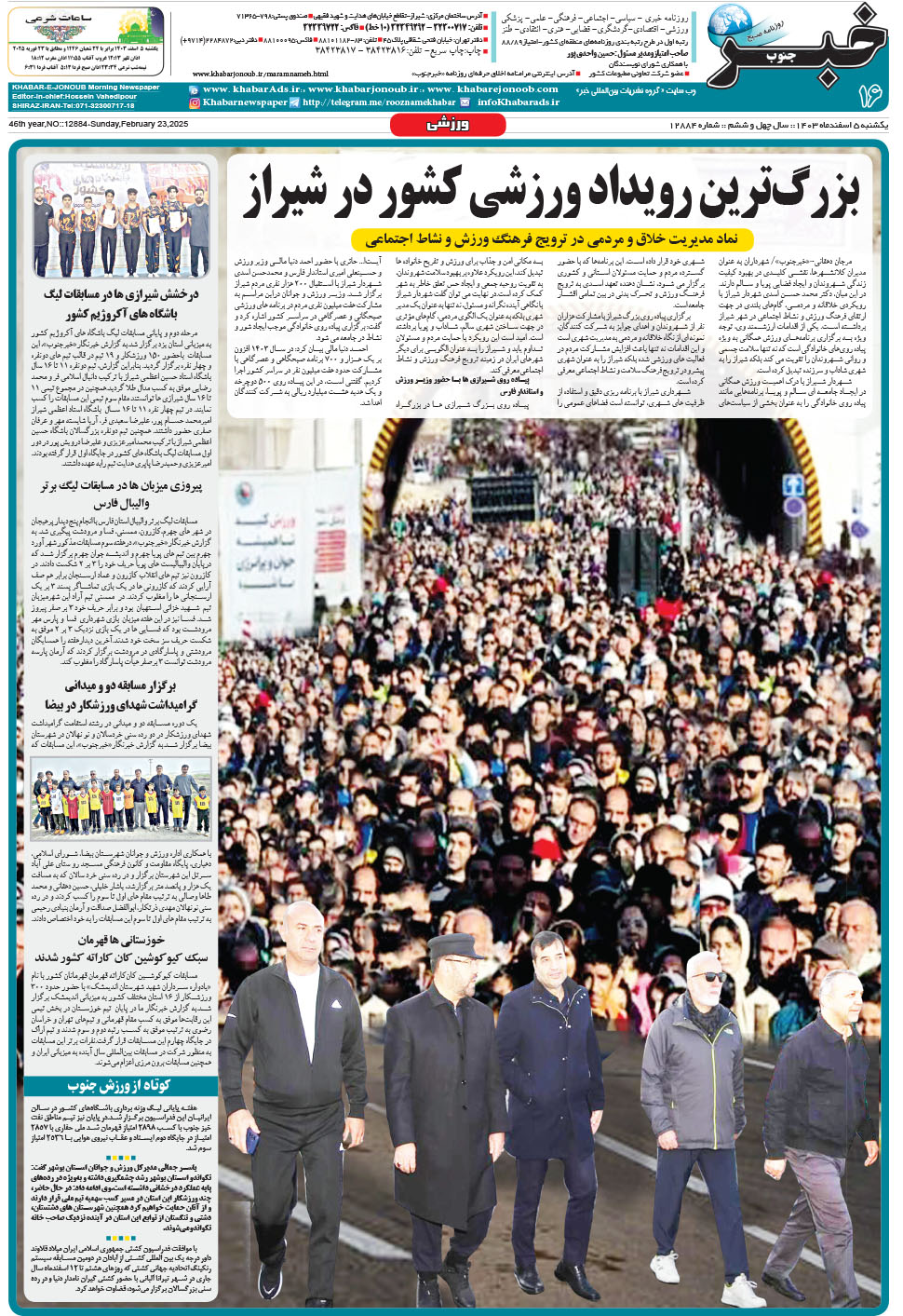 مشاهده صفحه ۱۶ روزنامه خبرجنوب تاریخ ۵ اسفند سال ۱۴۰۳