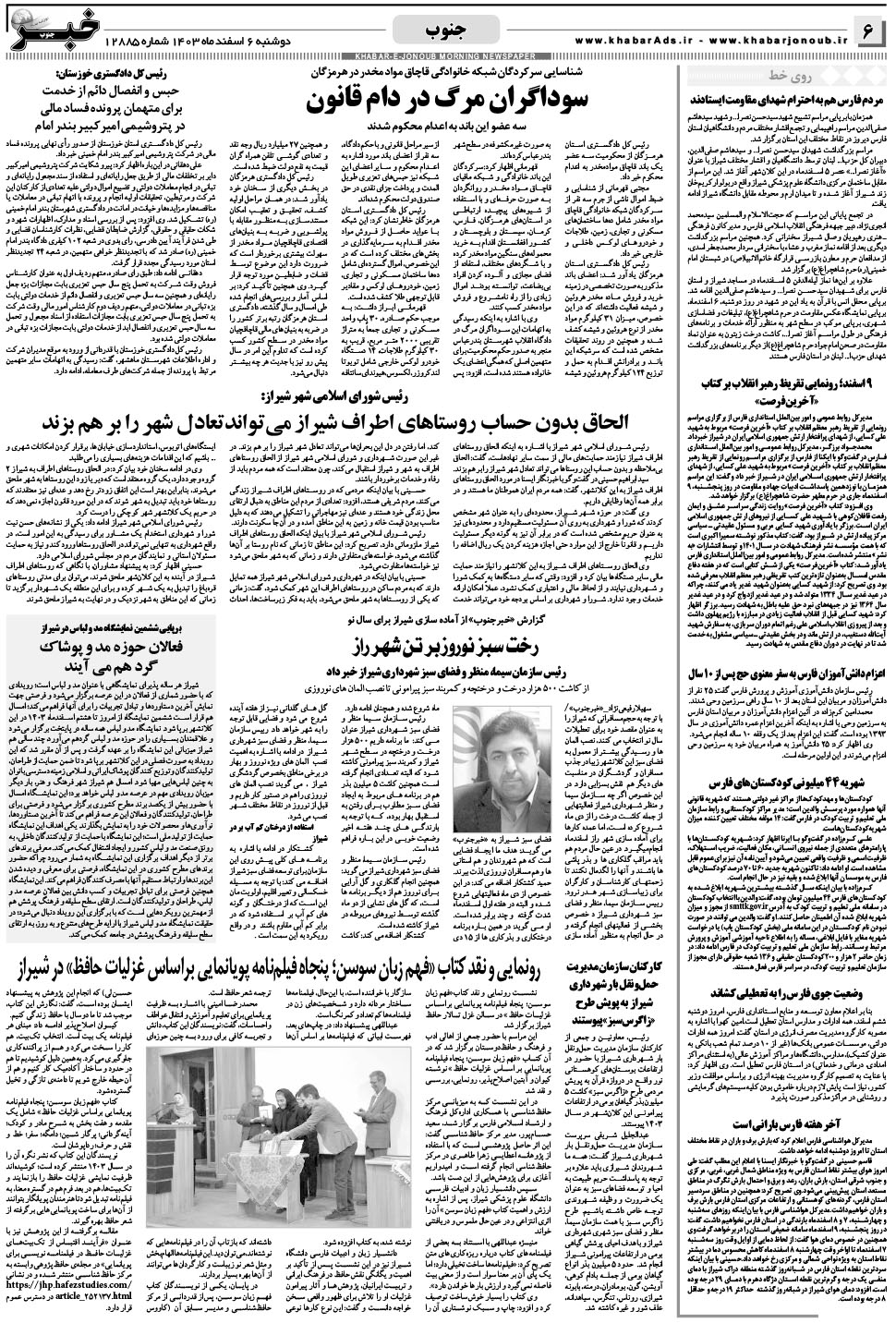 مشاهده صفحه ۶ روزنامه خبرجنوب تاریخ ۶ اسفند سال ۱۴۰۳