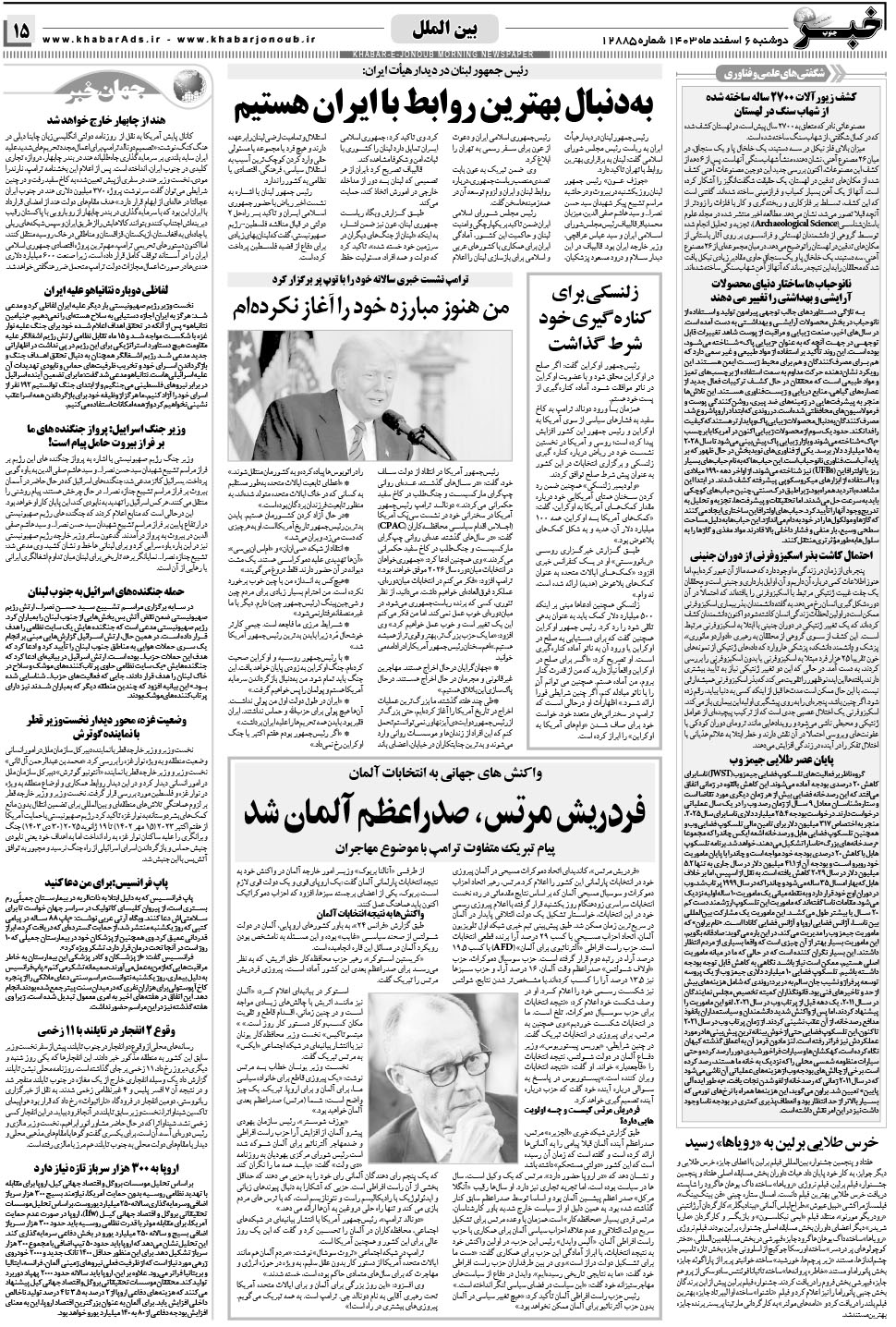 مشاهده صفحه ۱۵ روزنامه خبرجنوب تاریخ ۶ اسفند سال ۱۴۰۳