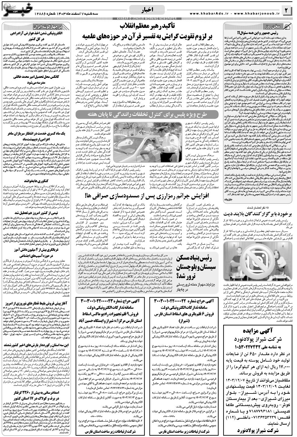 مشاهده صفحه ۲ روزنامه خبرجنوب تاریخ ۷ اسفند سال ۱۴۰۳