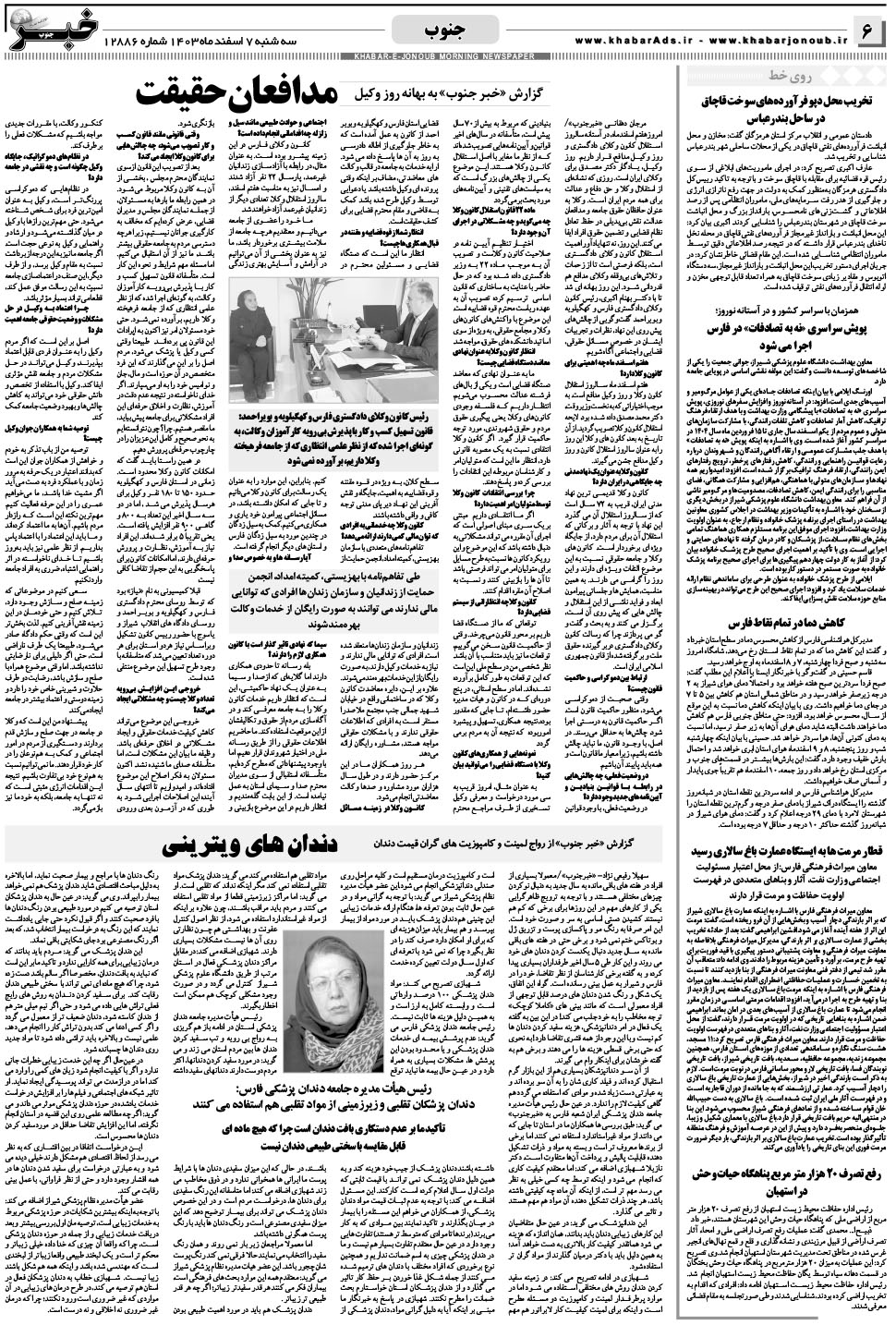 مشاهده صفحه ۶ روزنامه خبرجنوب تاریخ ۷ اسفند سال ۱۴۰۳