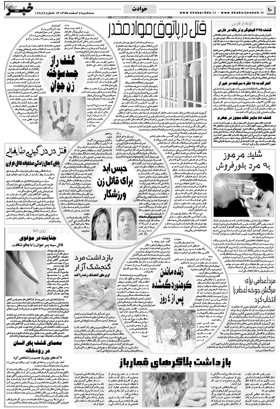 مشاهده صفحه ۱۰ روزنامه خبرجنوب تاریخ ۷ اسفند سال ۱۴۰۳