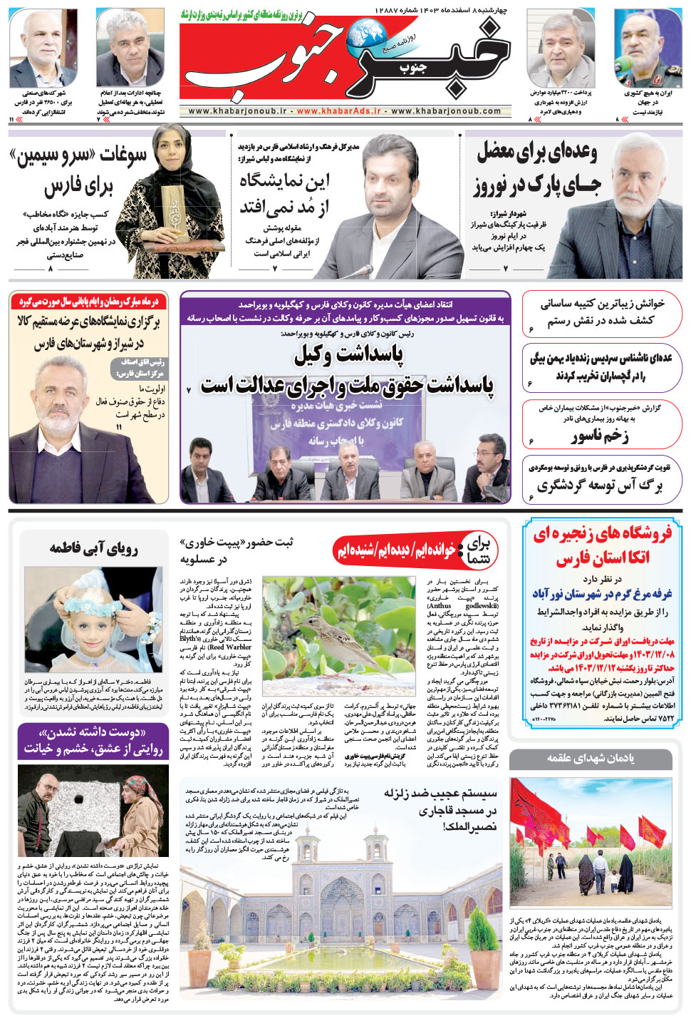 مشاهده صفحه ۵ روزنامه خبرجنوب تاریخ ۸ اسفند سال ۱۴۰۳