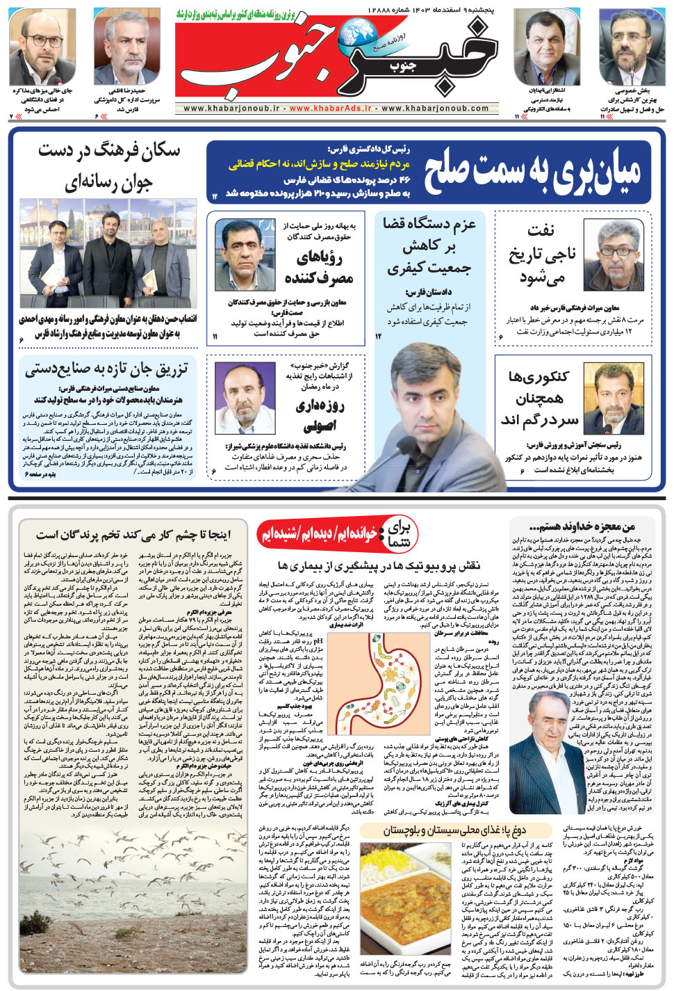 مشاهده صفحه ۵ روزنامه خبرجنوب تاریخ ۹ اسفند سال ۱۴۰۳