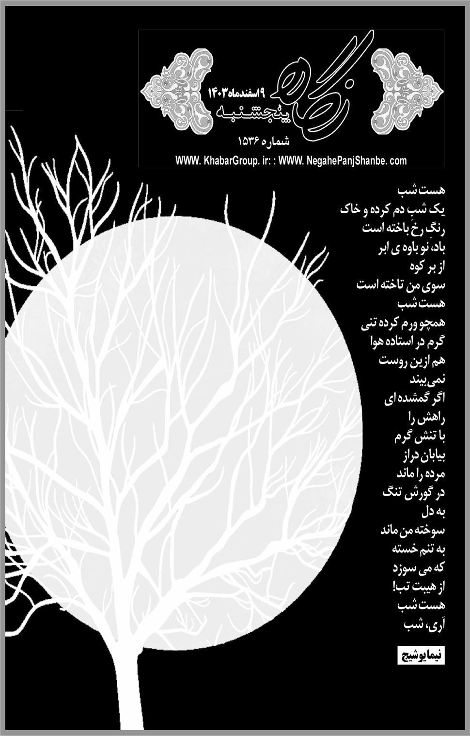مشاهده صفحه ۱۷ روزنامه خبرجنوب تاریخ ۹ اسفند سال ۱۴۰۳