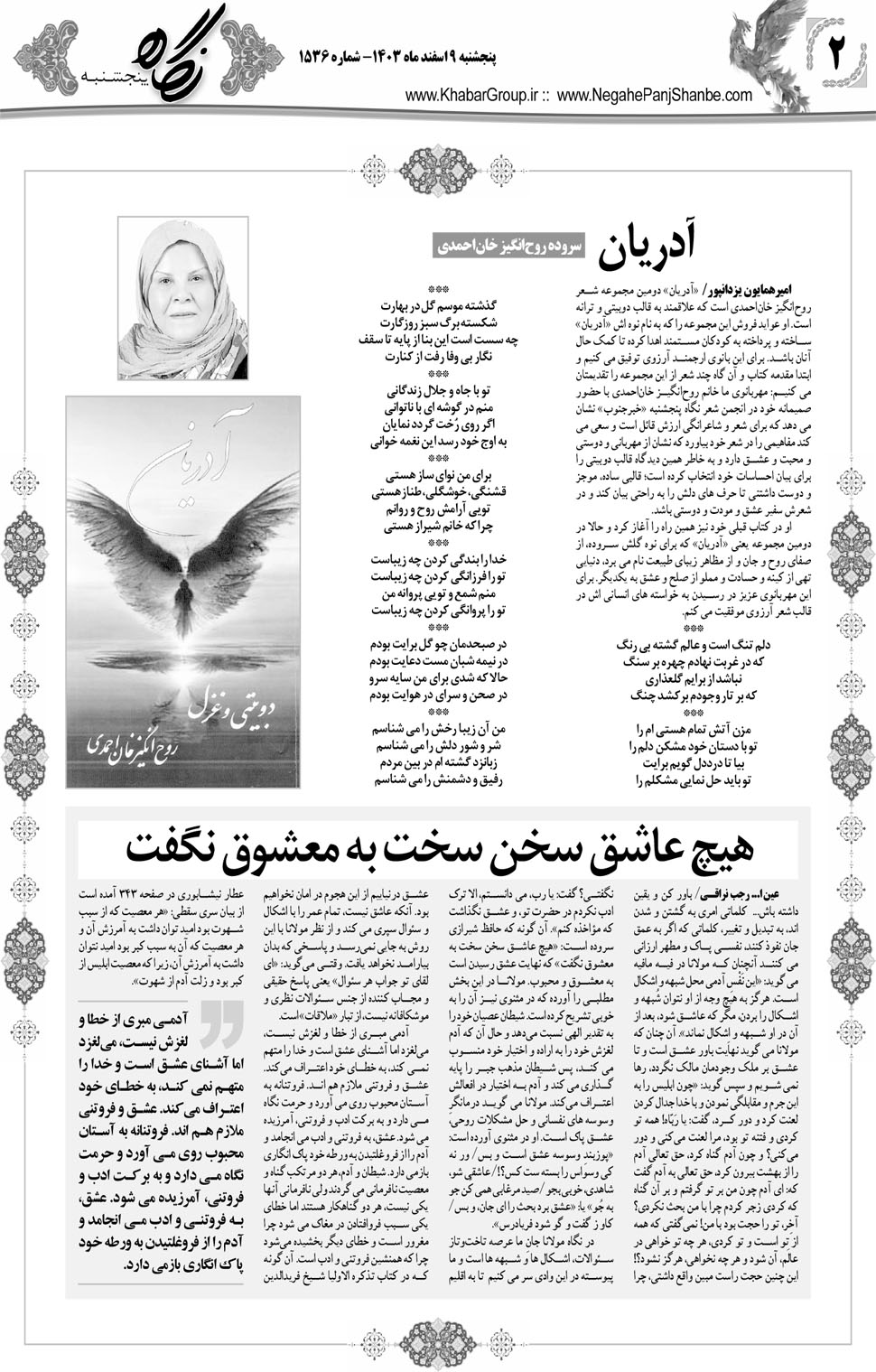 مشاهده صفحه ۱۸ روزنامه خبرجنوب تاریخ ۹ اسفند سال ۱۴۰۳