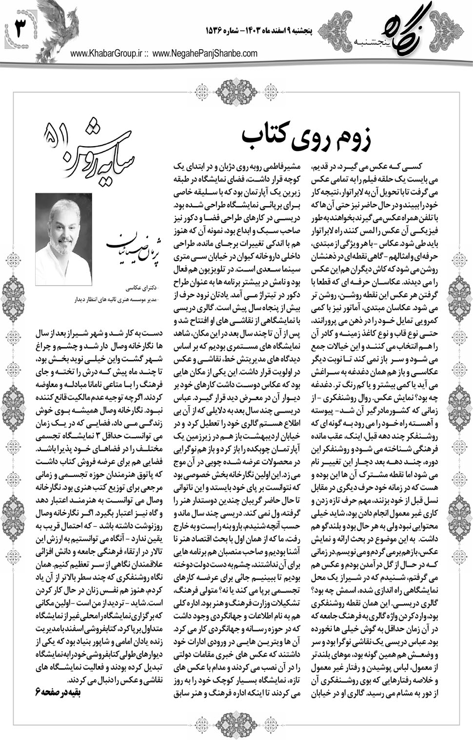 مشاهده صفحه ۱۹ روزنامه خبرجنوب تاریخ ۹ اسفند سال ۱۴۰۳