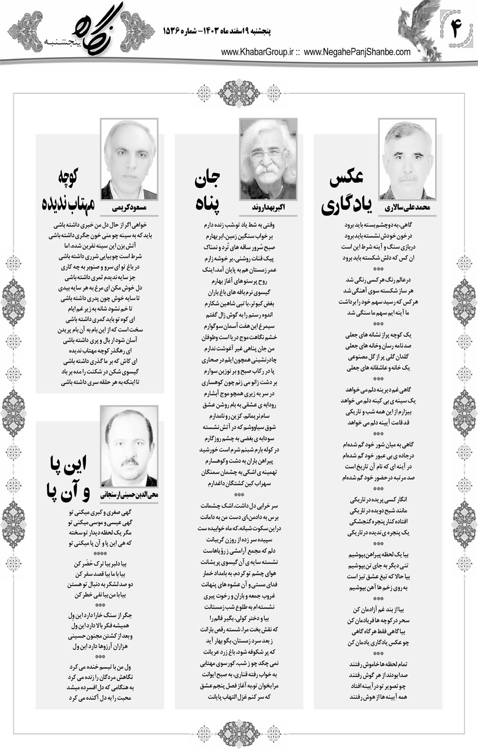 مشاهده صفحه ۲۰ روزنامه خبرجنوب تاریخ ۹ اسفند سال ۱۴۰۳