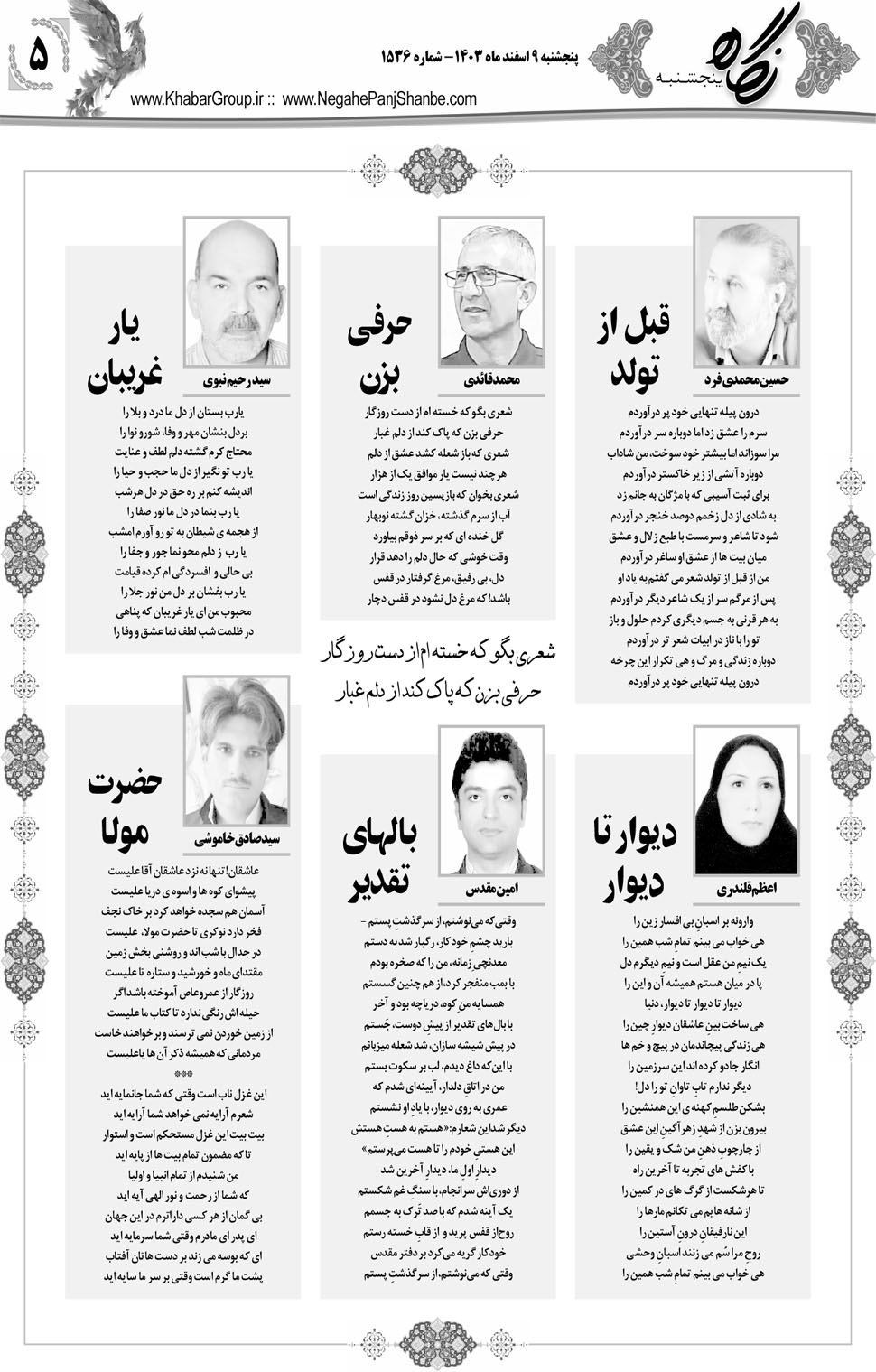 مشاهده صفحه ۲۱ روزنامه خبرجنوب تاریخ ۹ اسفند سال ۱۴۰۳