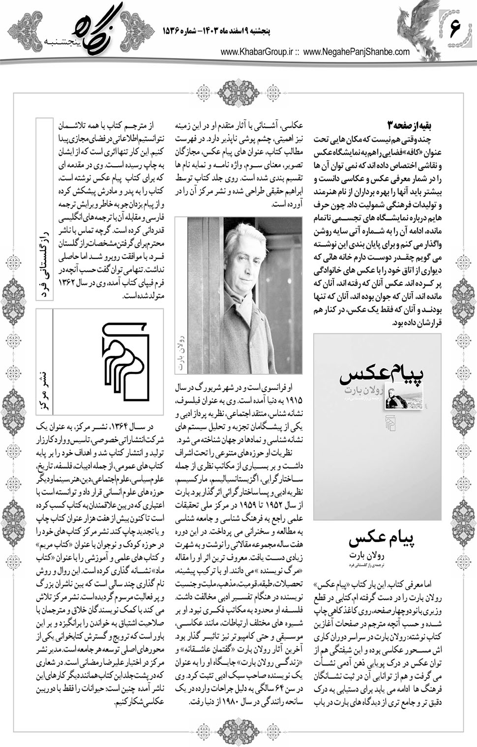 مشاهده صفحه ۲۲ روزنامه خبرجنوب تاریخ ۹ اسفند سال ۱۴۰۳