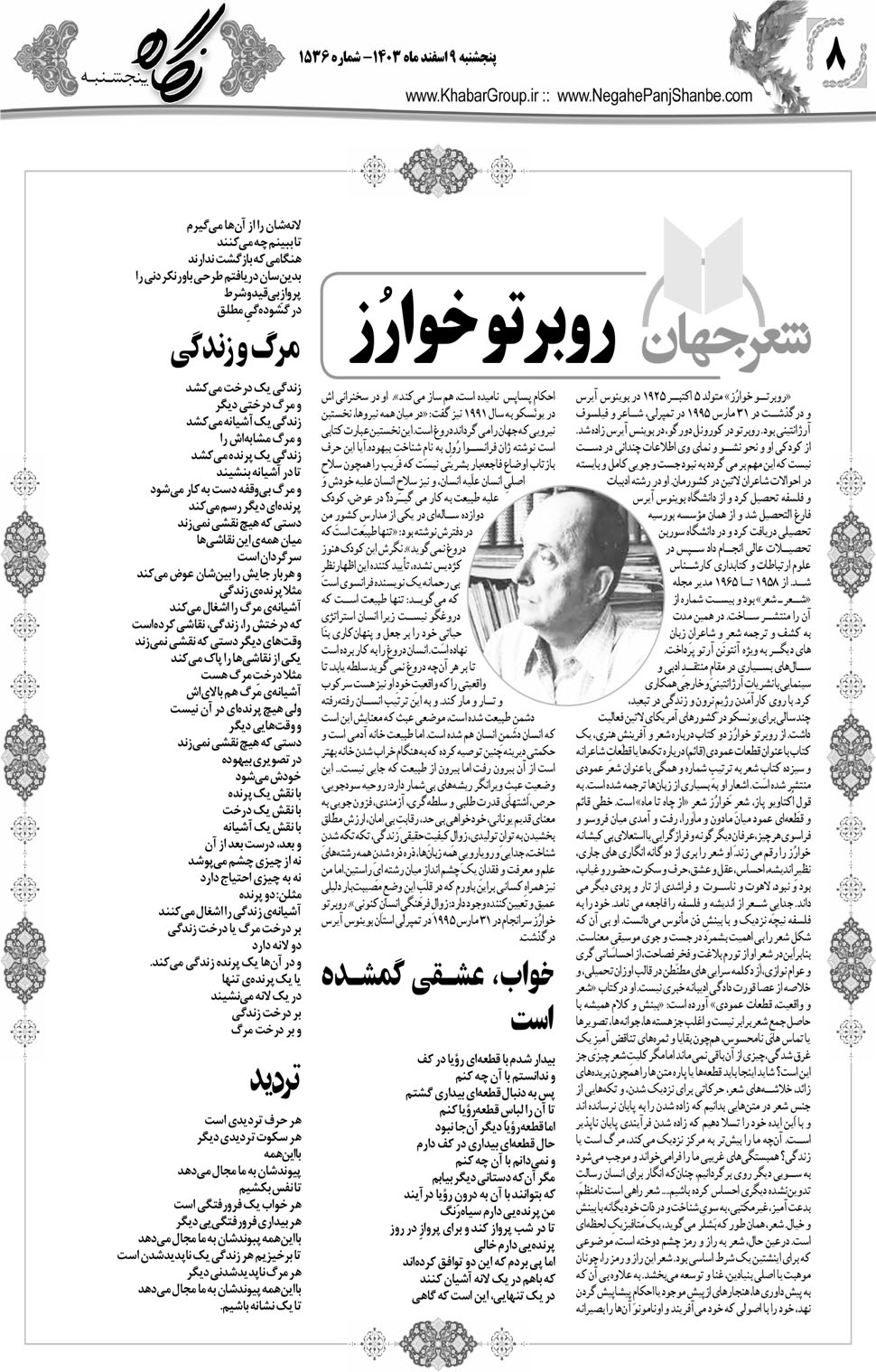 مشاهده صفحه ۲۴ روزنامه خبرجنوب تاریخ ۹ اسفند سال ۱۴۰۳