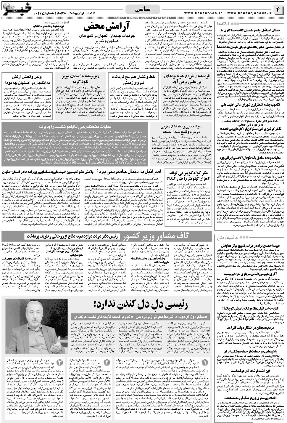 مشاهده صفحه ۴ روزنامه خبرجنوب تاریخ ۱  سال ۱۴۰۳