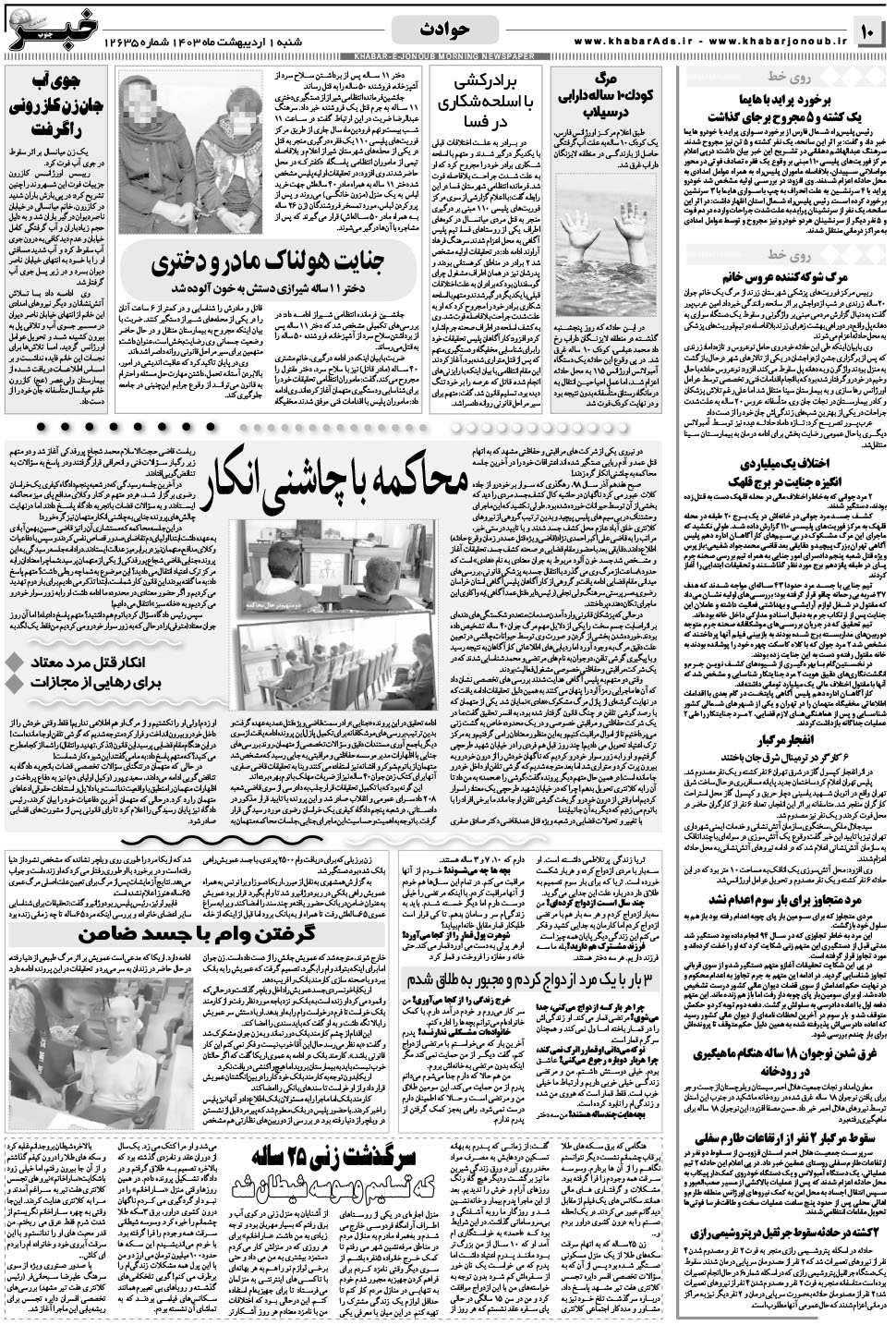 مشاهده صفحه ۱۰ روزنامه خبرجنوب تاریخ ۱  سال ۱۴۰۳