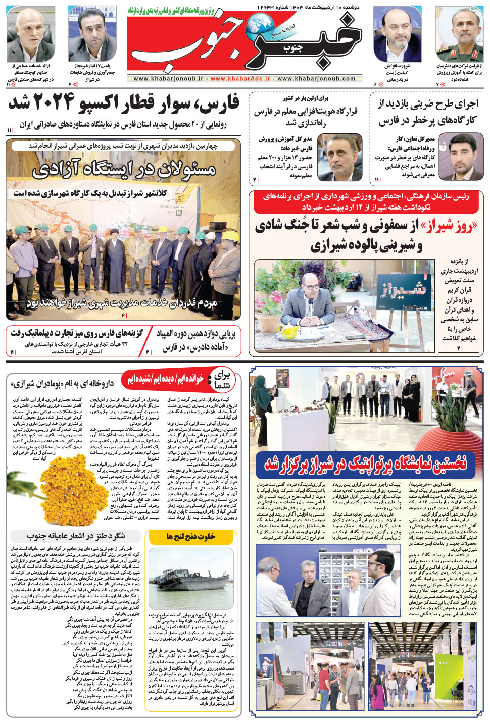 مشاهده صفحه ۵ روزنامه خبرجنوب تاریخ ۱۰  سال ۱۴۰۳