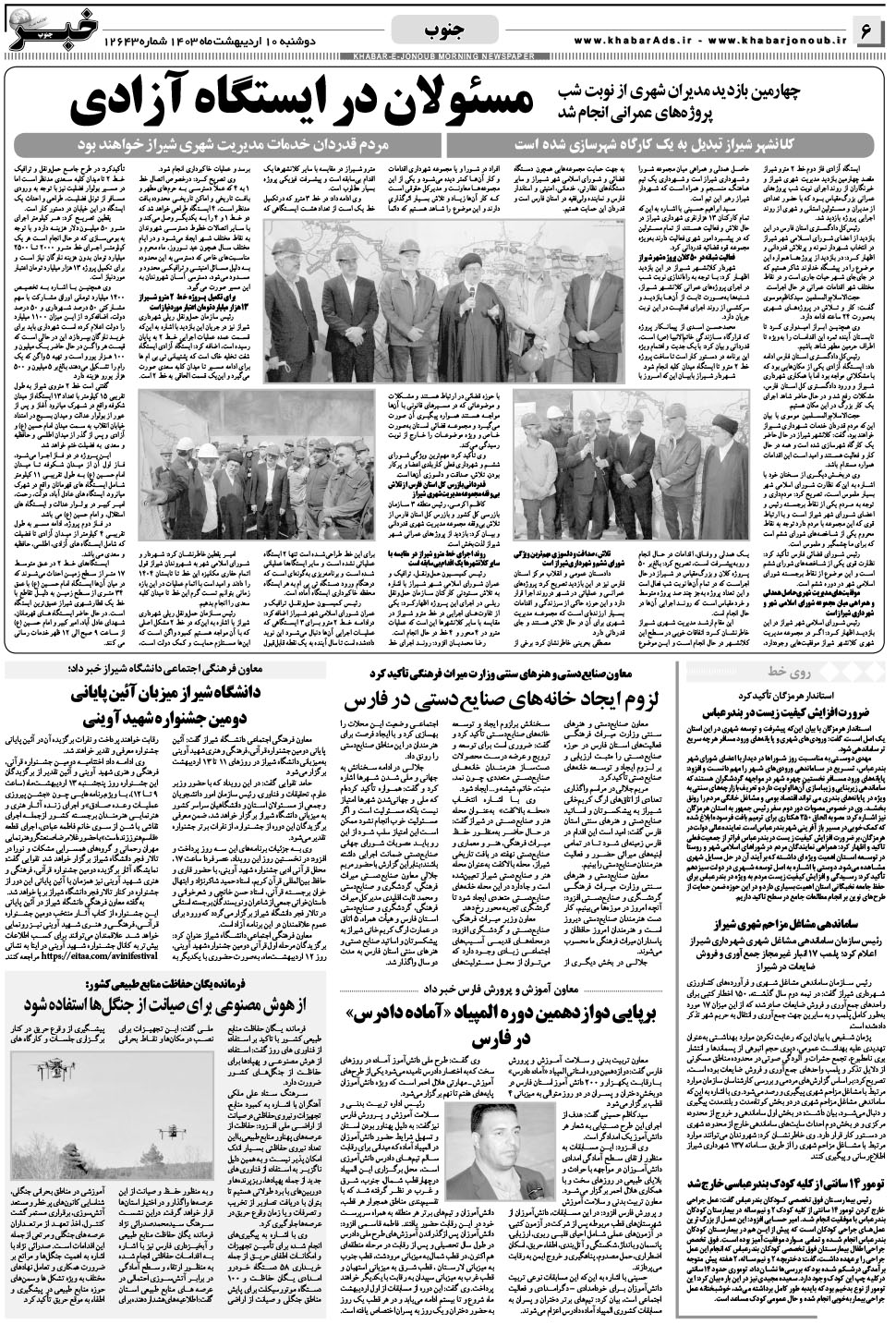 مشاهده صفحه ۶ روزنامه خبرجنوب تاریخ ۱۰  سال ۱۴۰۳