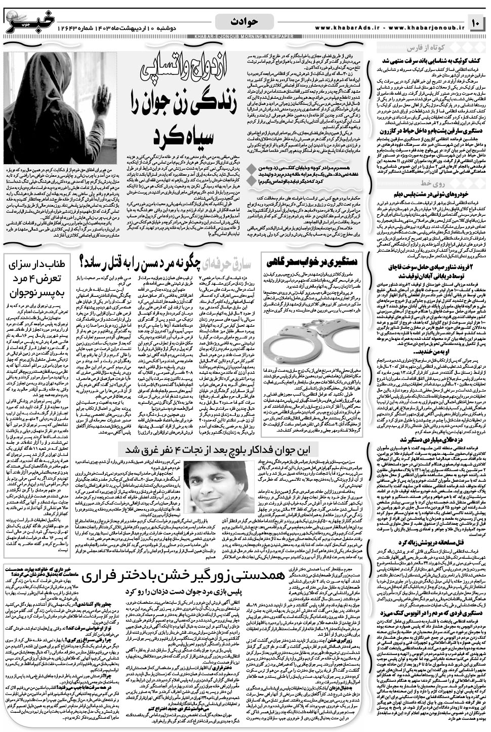 مشاهده صفحه ۱۰ روزنامه خبرجنوب تاریخ ۱۰  سال ۱۴۰۳