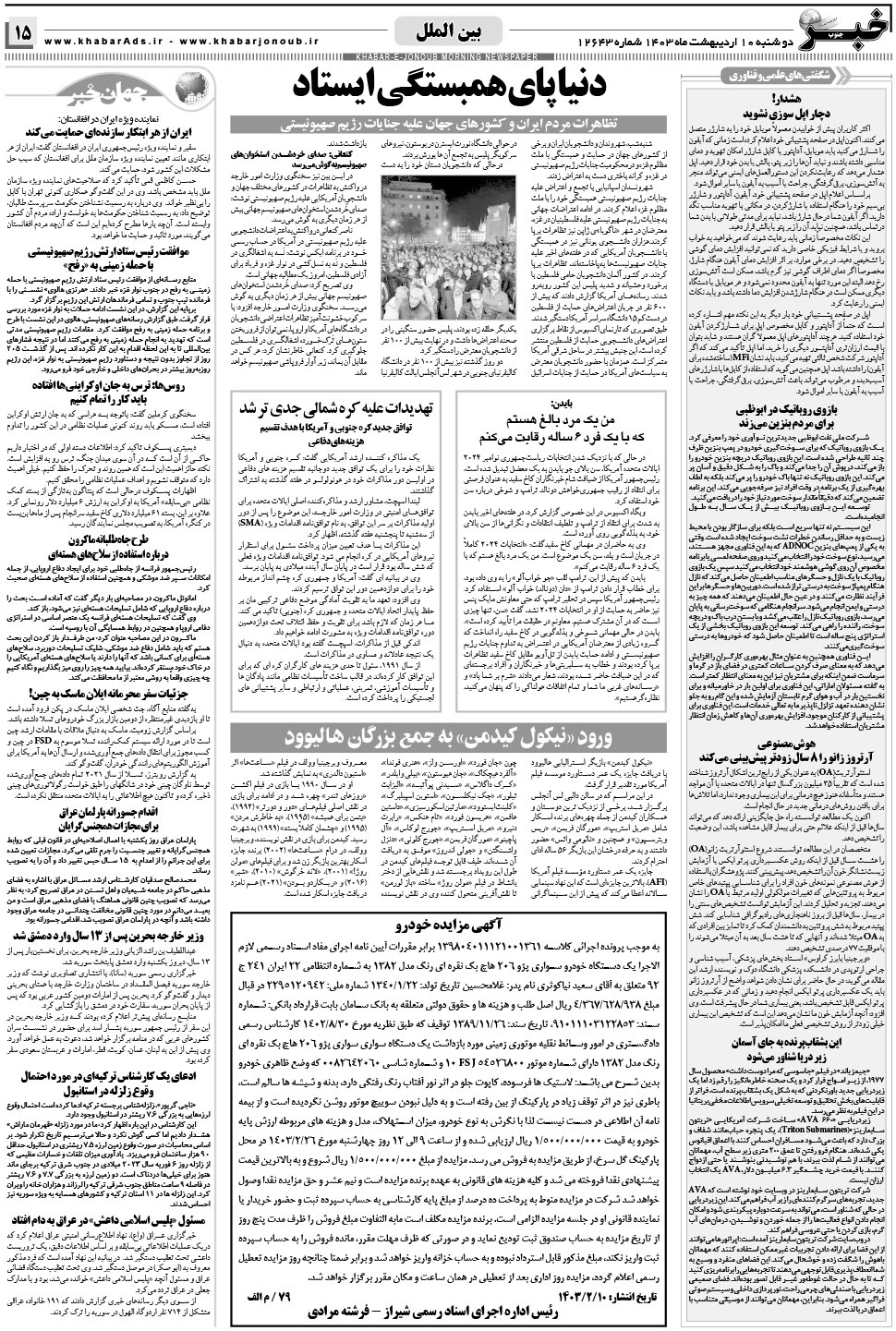 مشاهده صفحه ۱۵ روزنامه خبرجنوب تاریخ ۱۰  سال ۱۴۰۳