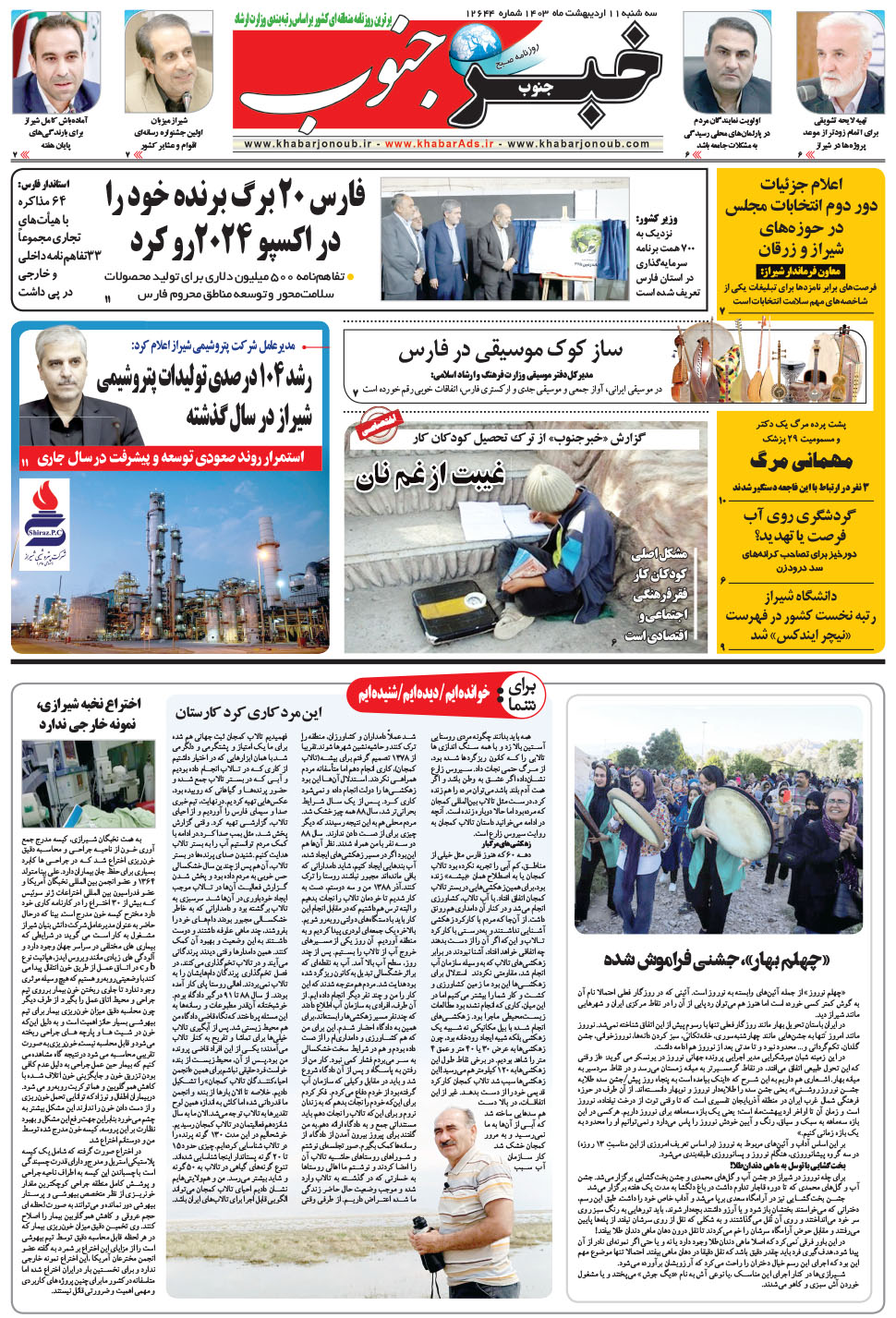 مشاهده صفحه ۵ روزنامه خبرجنوب تاریخ ۱۱  سال ۱۴۰۳