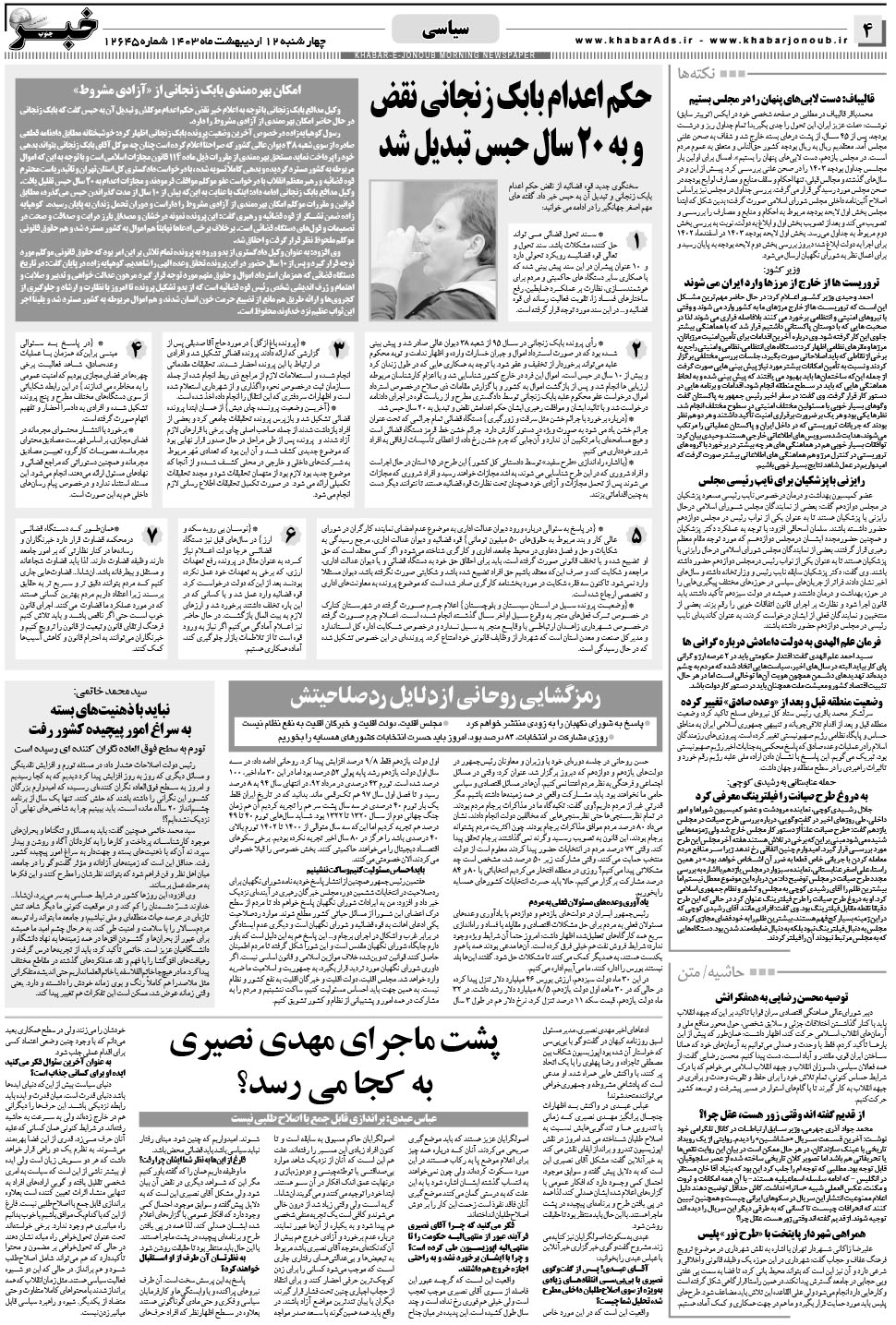 مشاهده صفحه ۴ روزنامه خبرجنوب تاریخ ۱۲  سال ۱۴۰۳