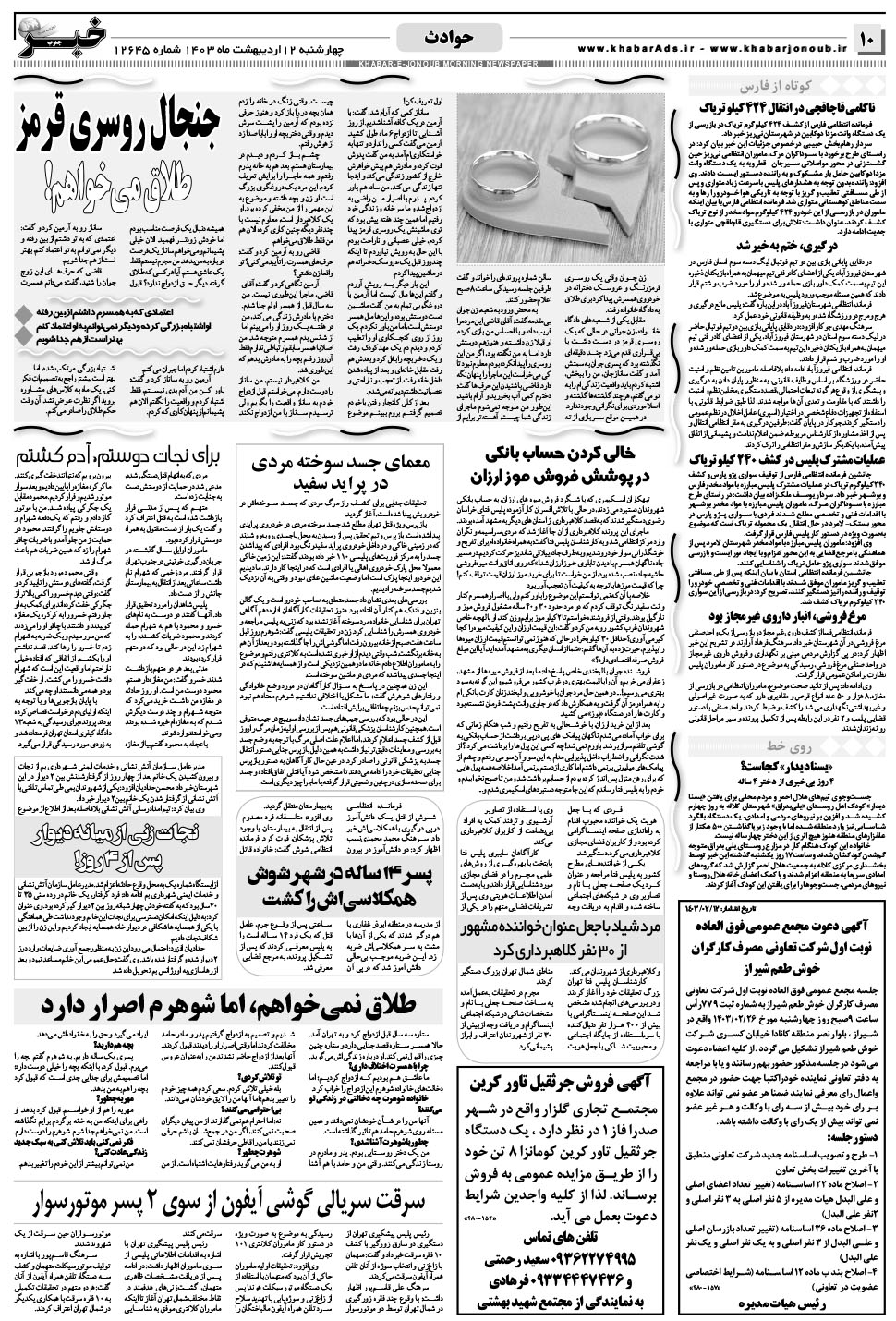 مشاهده صفحه ۱۰ روزنامه خبرجنوب تاریخ ۱۲  سال ۱۴۰۳