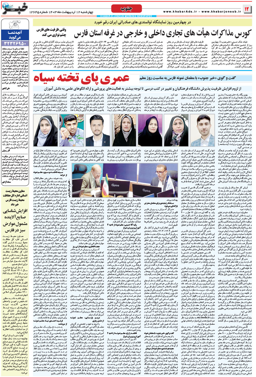 مشاهده صفحه ۱۲ روزنامه خبرجنوب تاریخ ۱۲  سال ۱۴۰۳