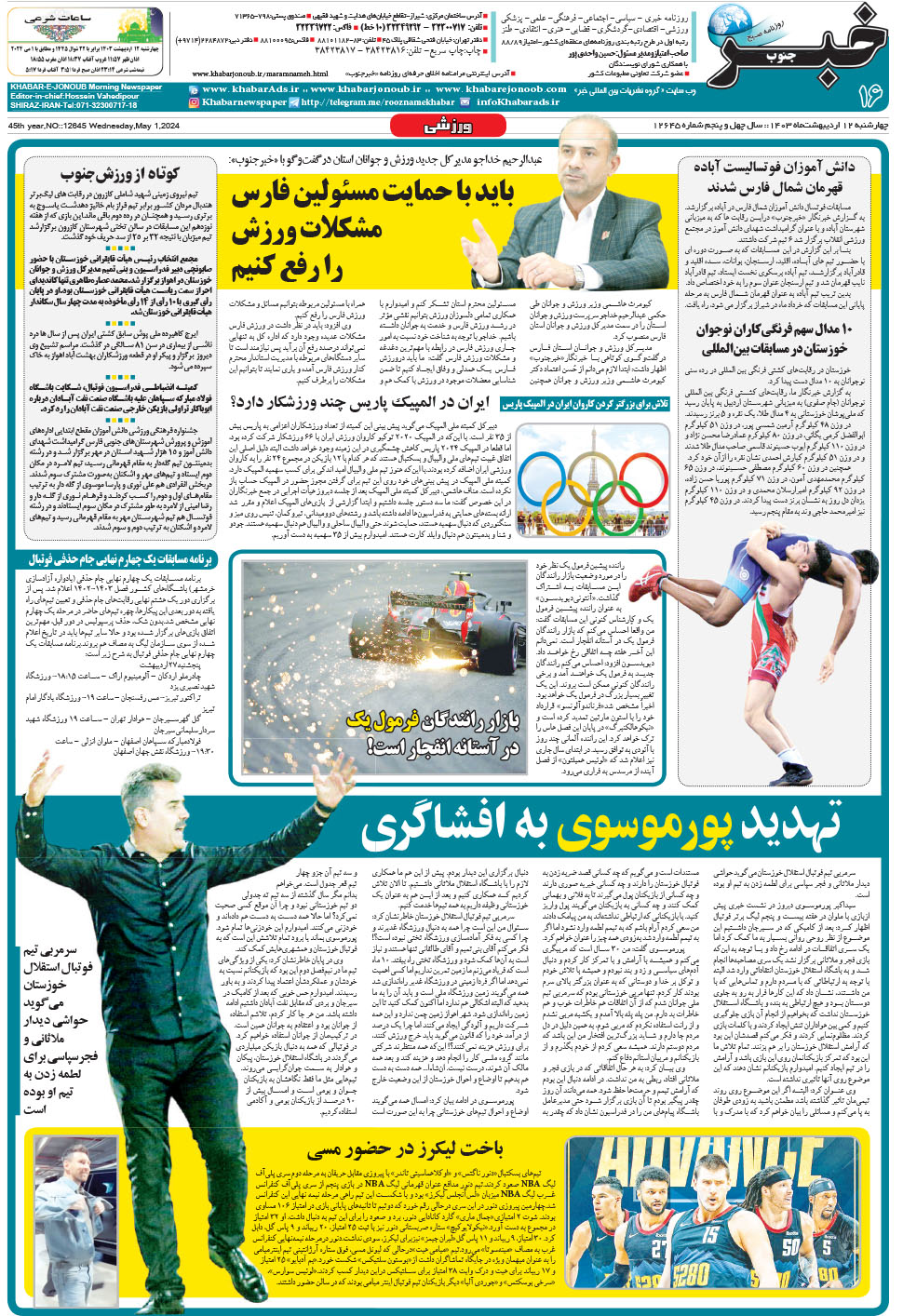 مشاهده صفحه ۱۶ روزنامه خبرجنوب تاریخ ۱۲  سال ۱۴۰۳